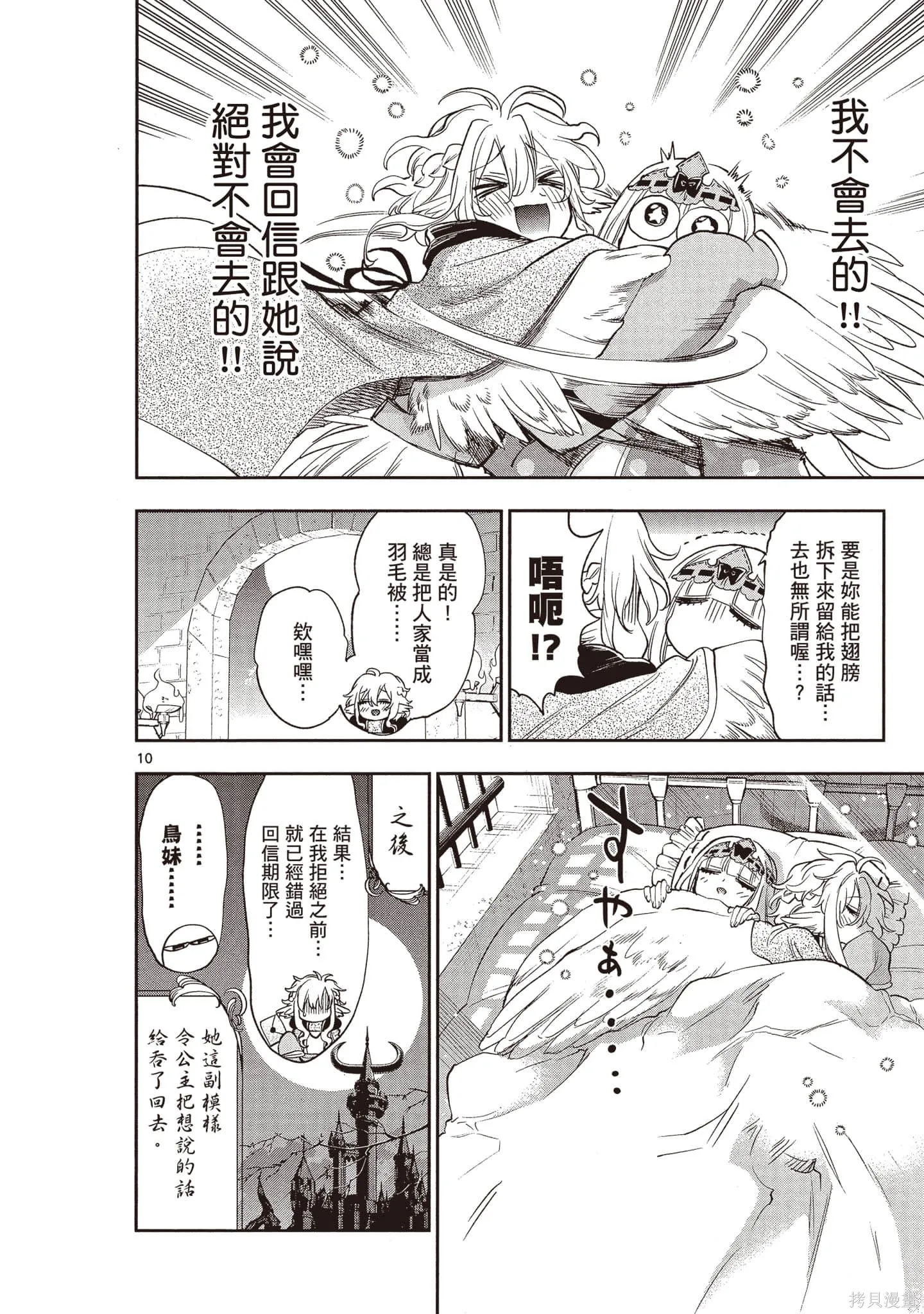 在魔王城說晚安,第17卷,第151张