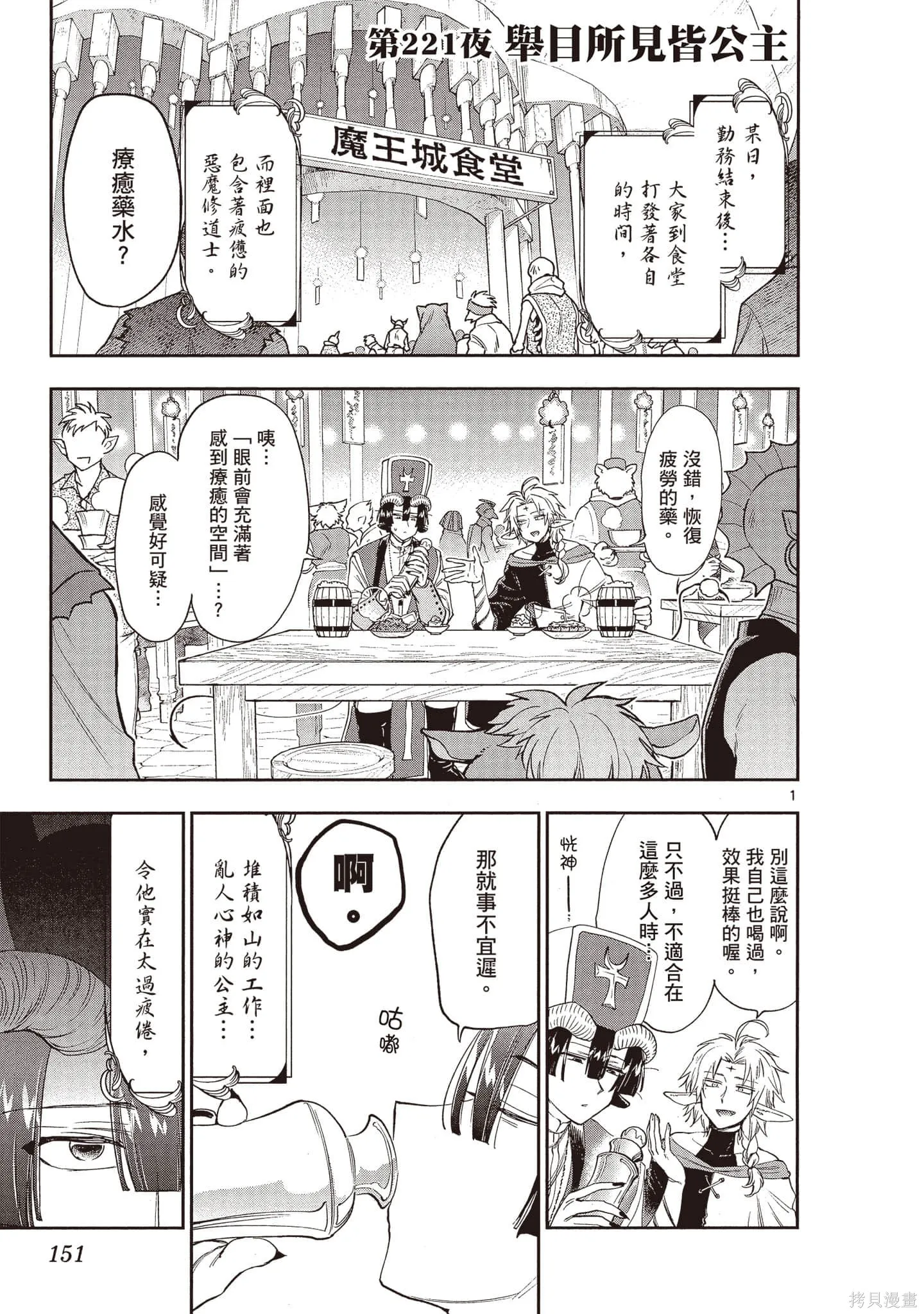 在魔王城說晚安,第17卷,第152张