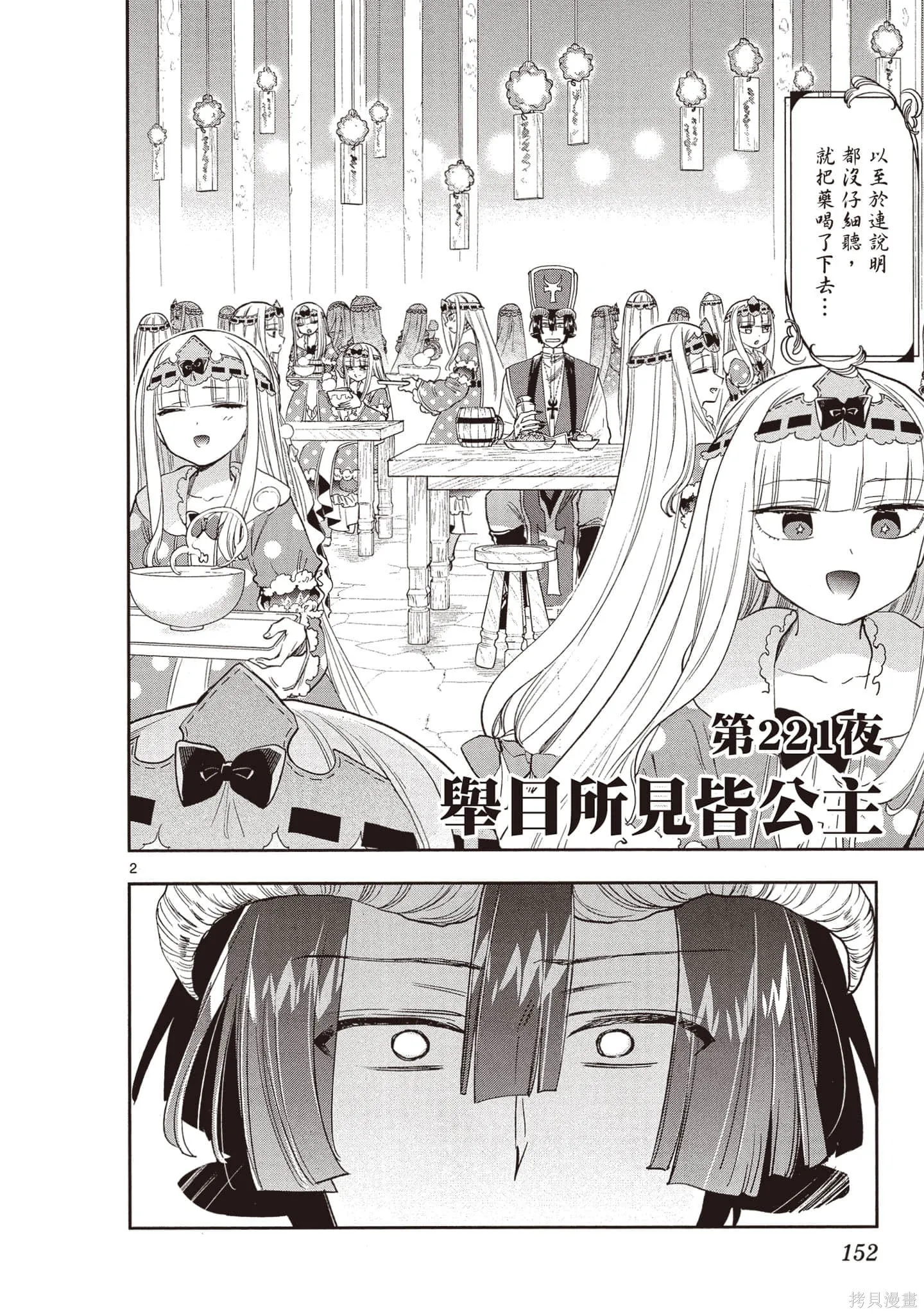 在魔王城說晚安,第17卷,第153张