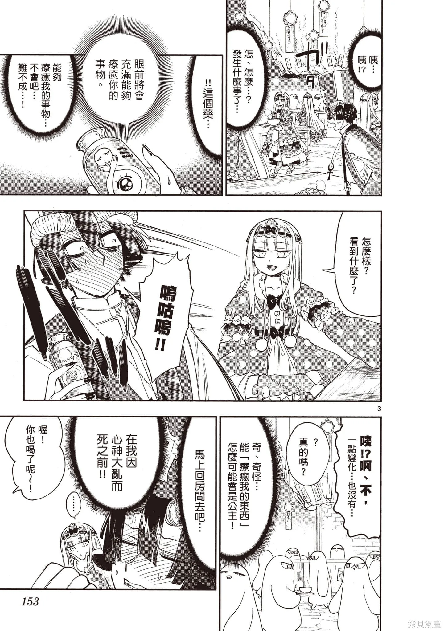在魔王城說晚安,第17卷,第154张