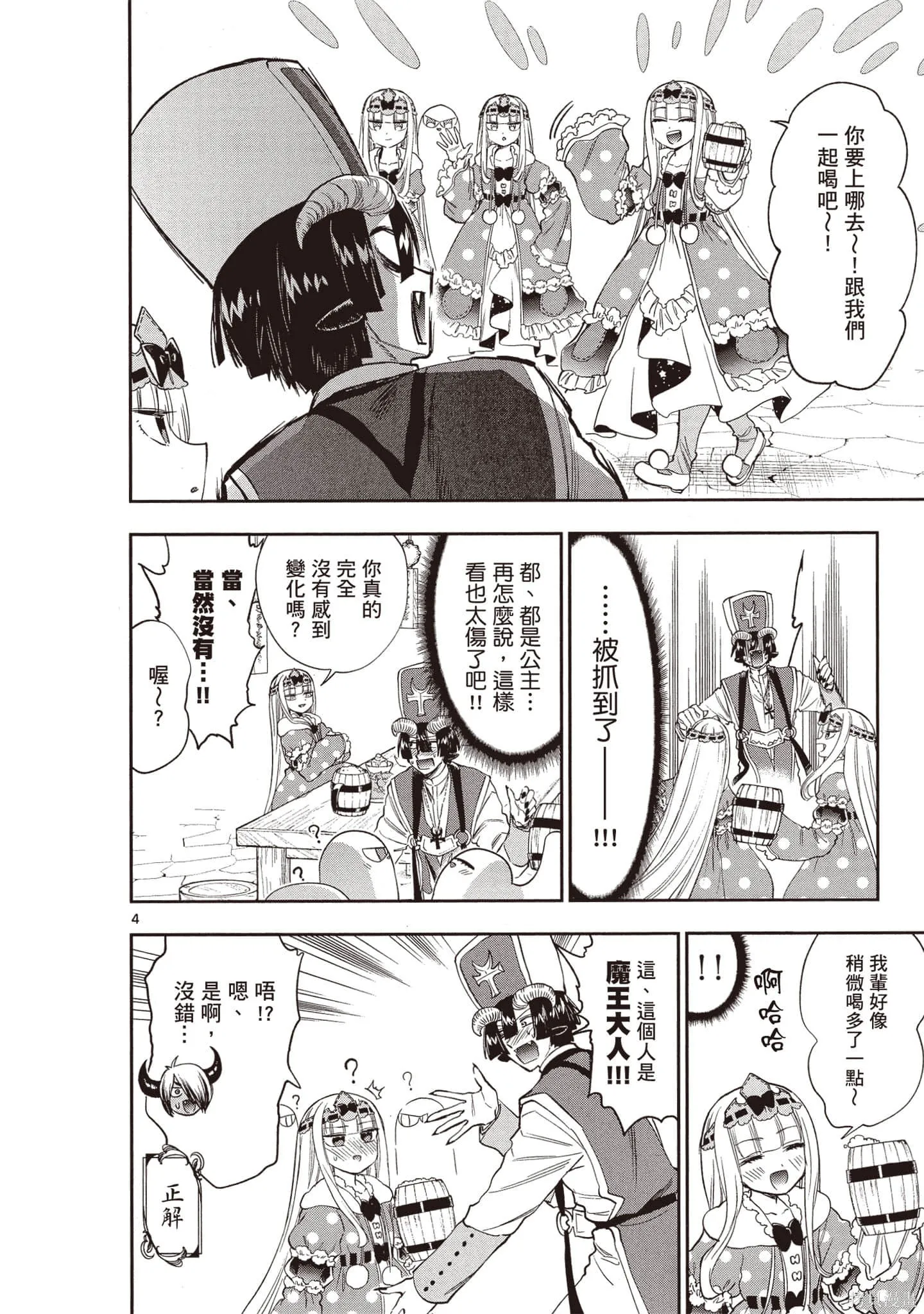 在魔王城說晚安,第17卷,第155张