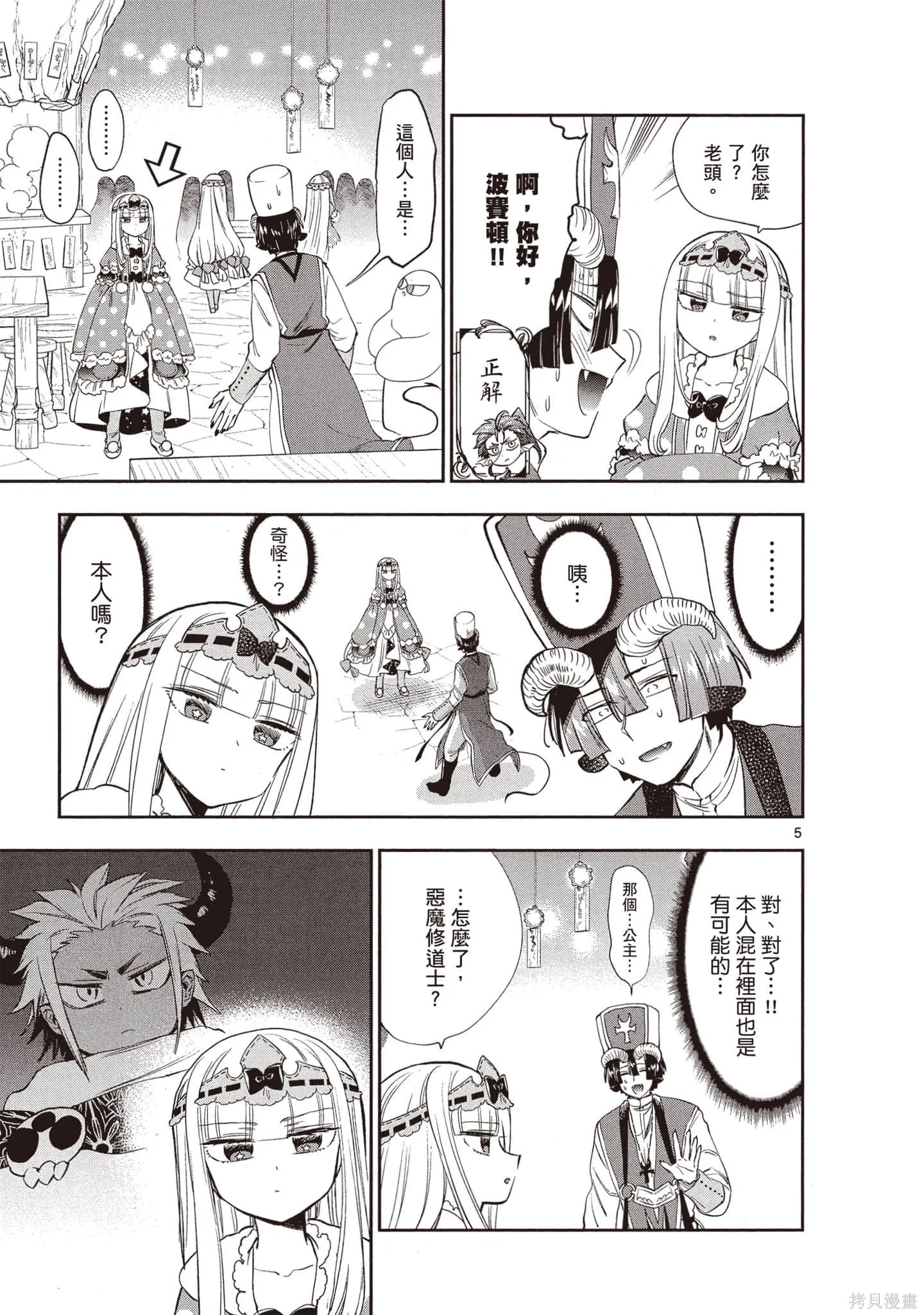 在魔王城說晚安,第17卷,第156张