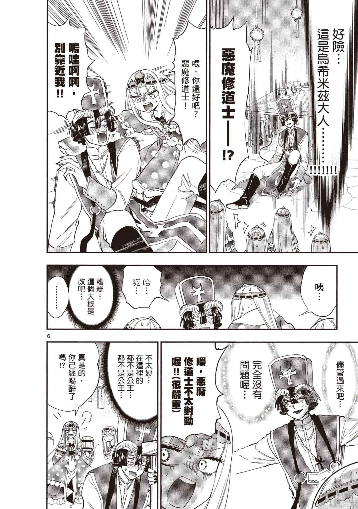 在魔王城說晚安,第17卷,第157张