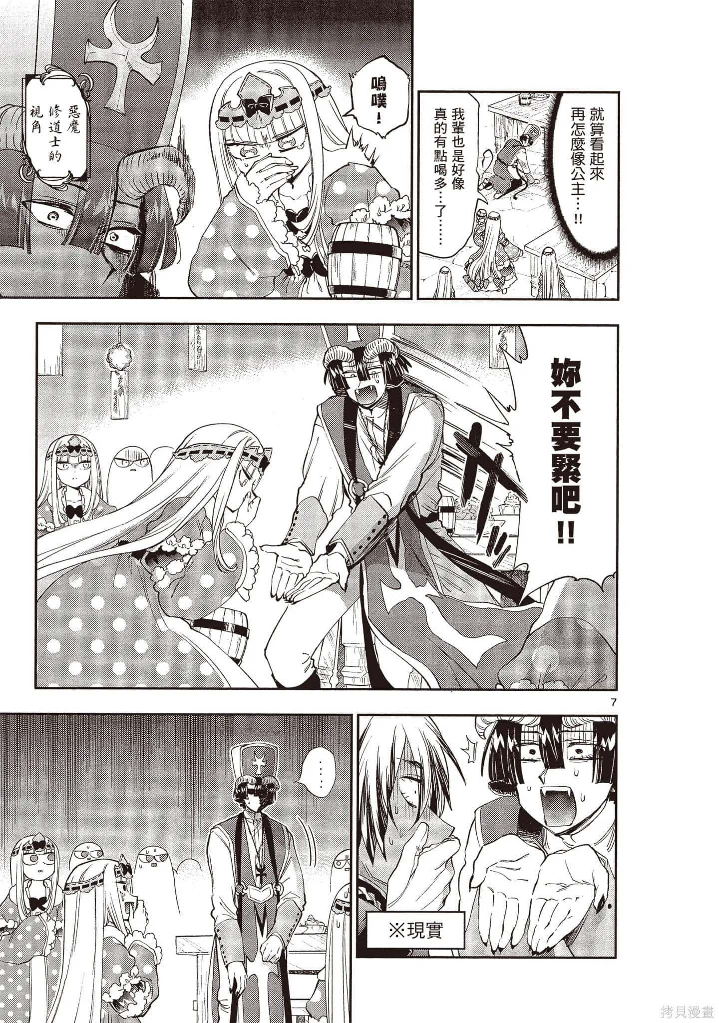 在魔王城說晚安,第17卷,第158张
