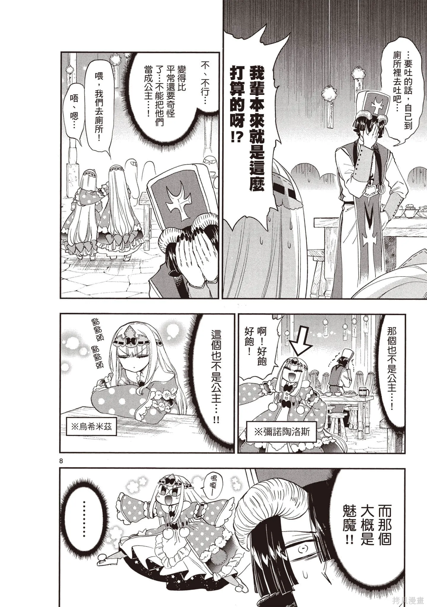 在魔王城說晚安,第17卷,第159张