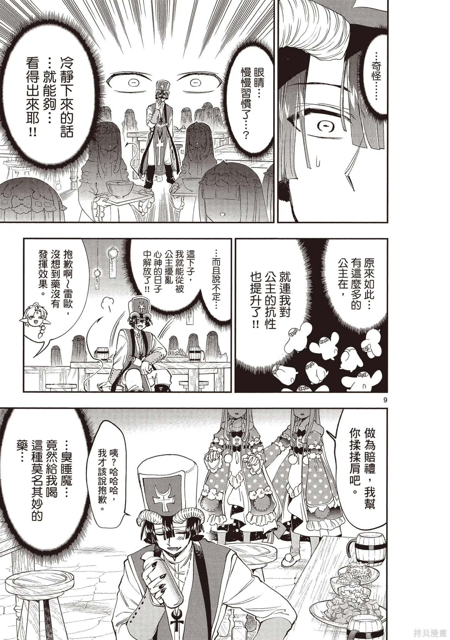 在魔王城說晚安,第17卷,第160张