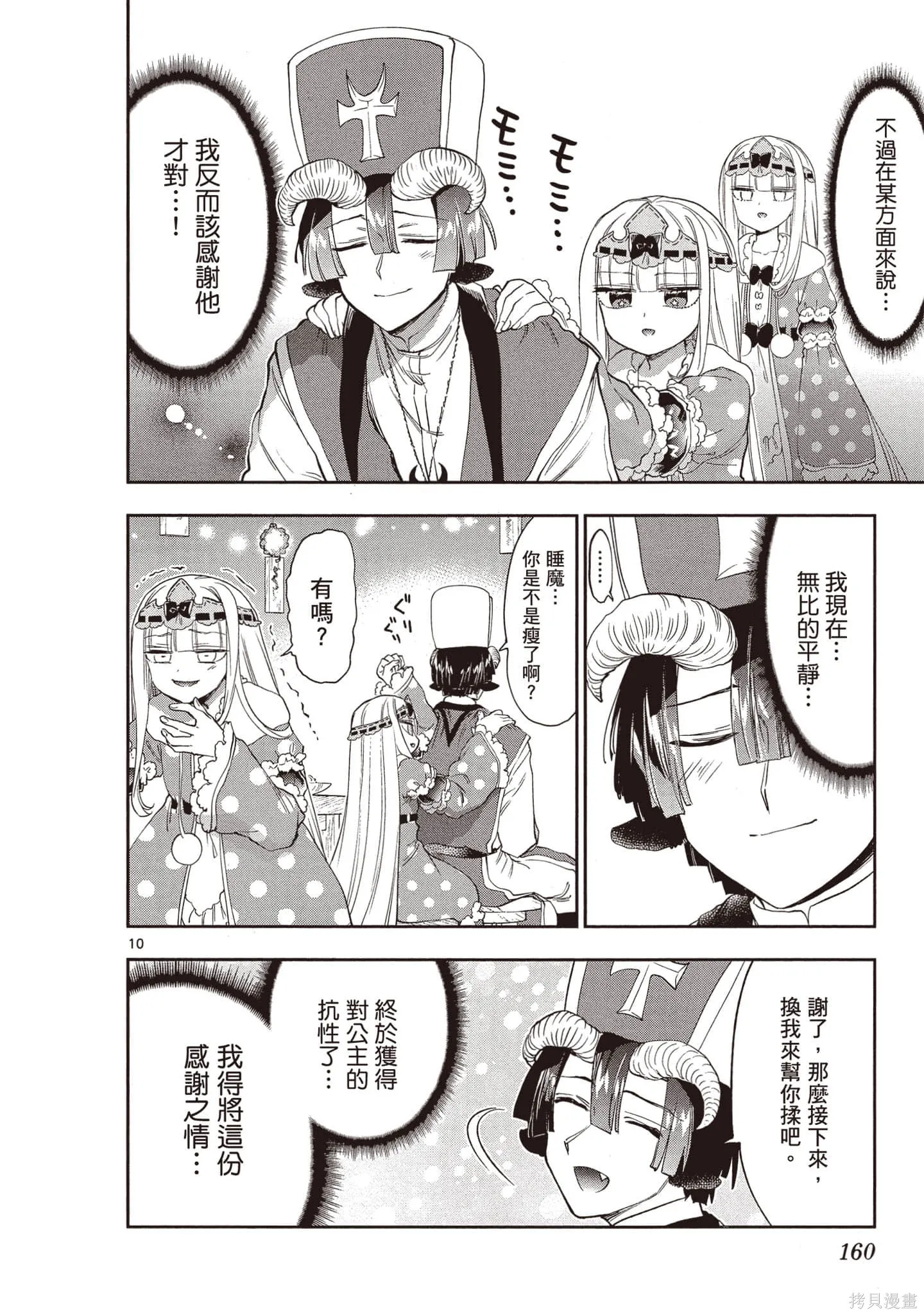 在魔王城說晚安,第17卷,第161张