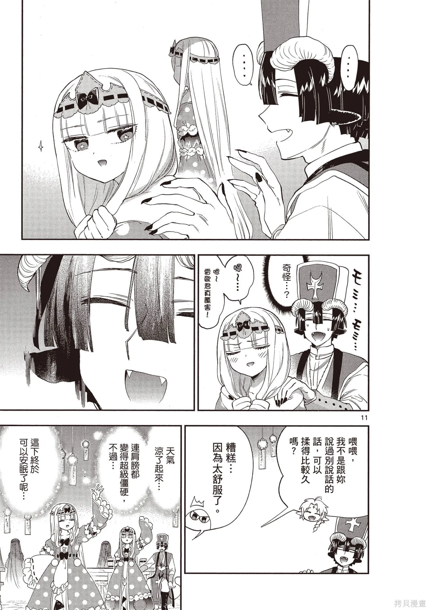 在魔王城說晚安,第17卷,第162张