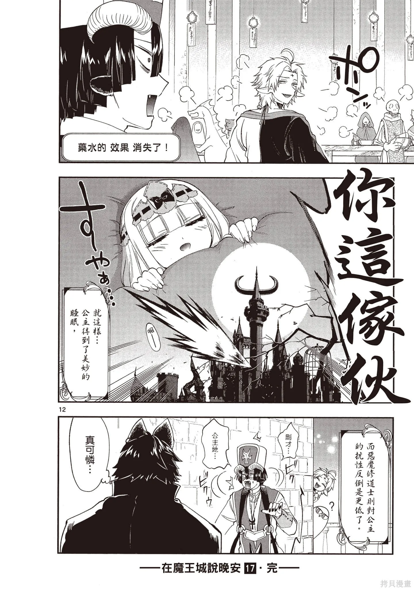 在魔王城說晚安,第17卷,第163张