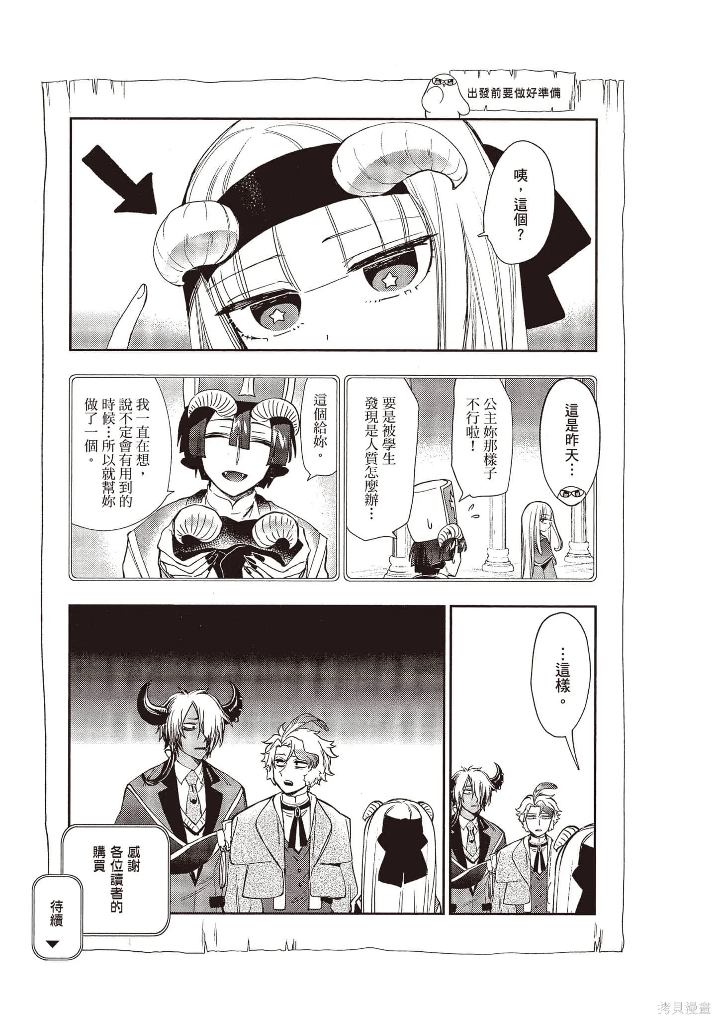 在魔王城說晚安,第17卷,第164张