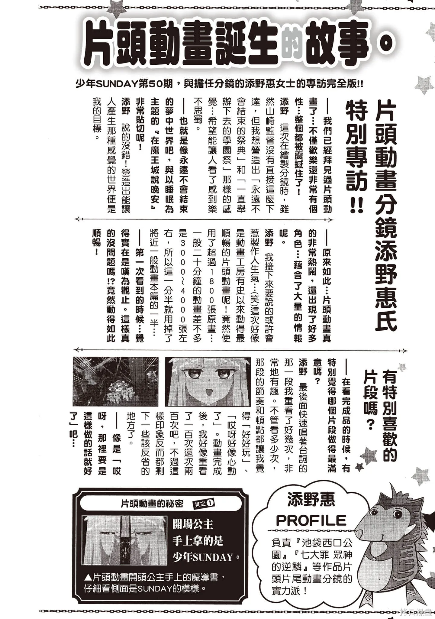 在魔王城說晚安,第17卷,第165张