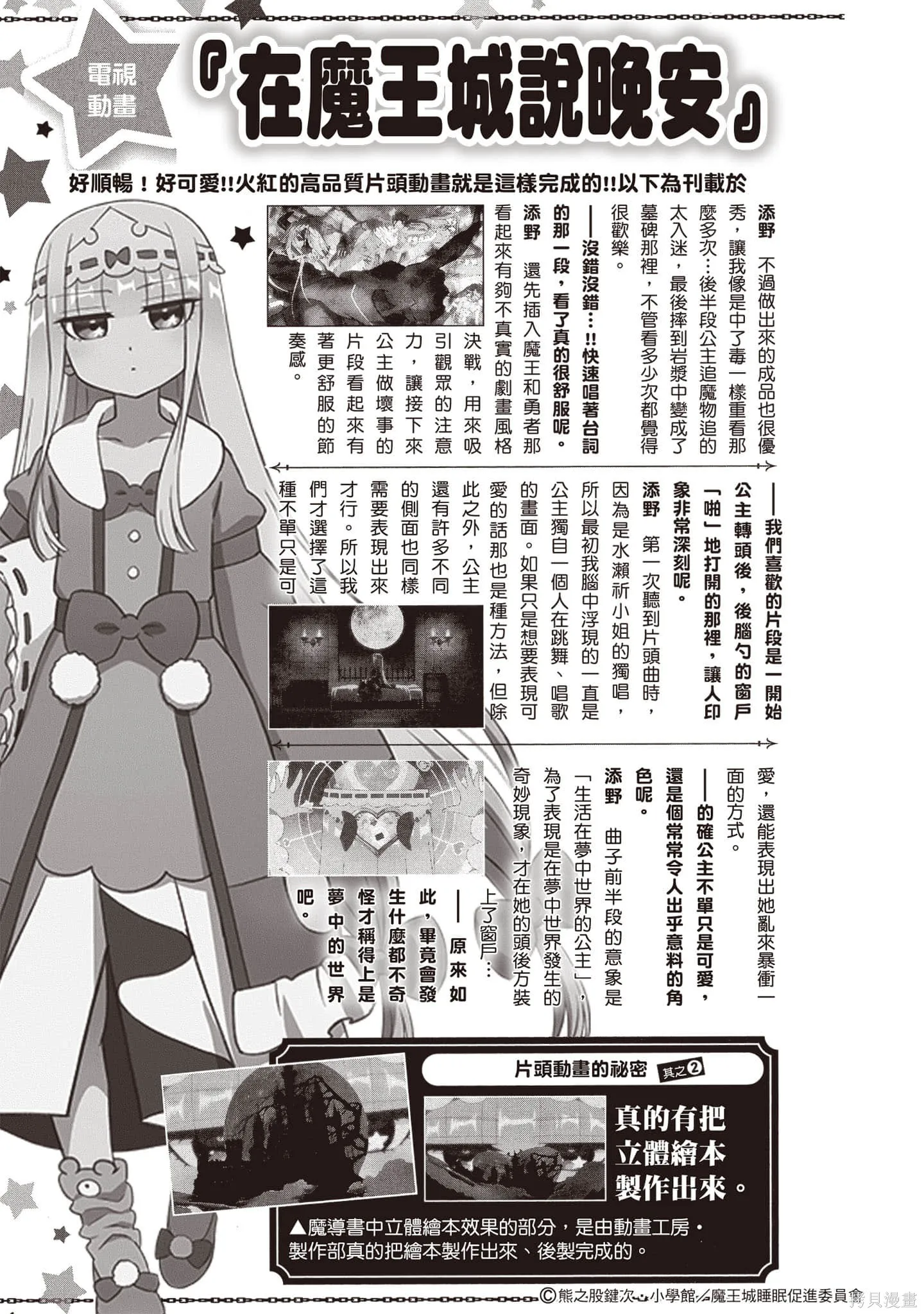 在魔王城說晚安,第17卷,第166张