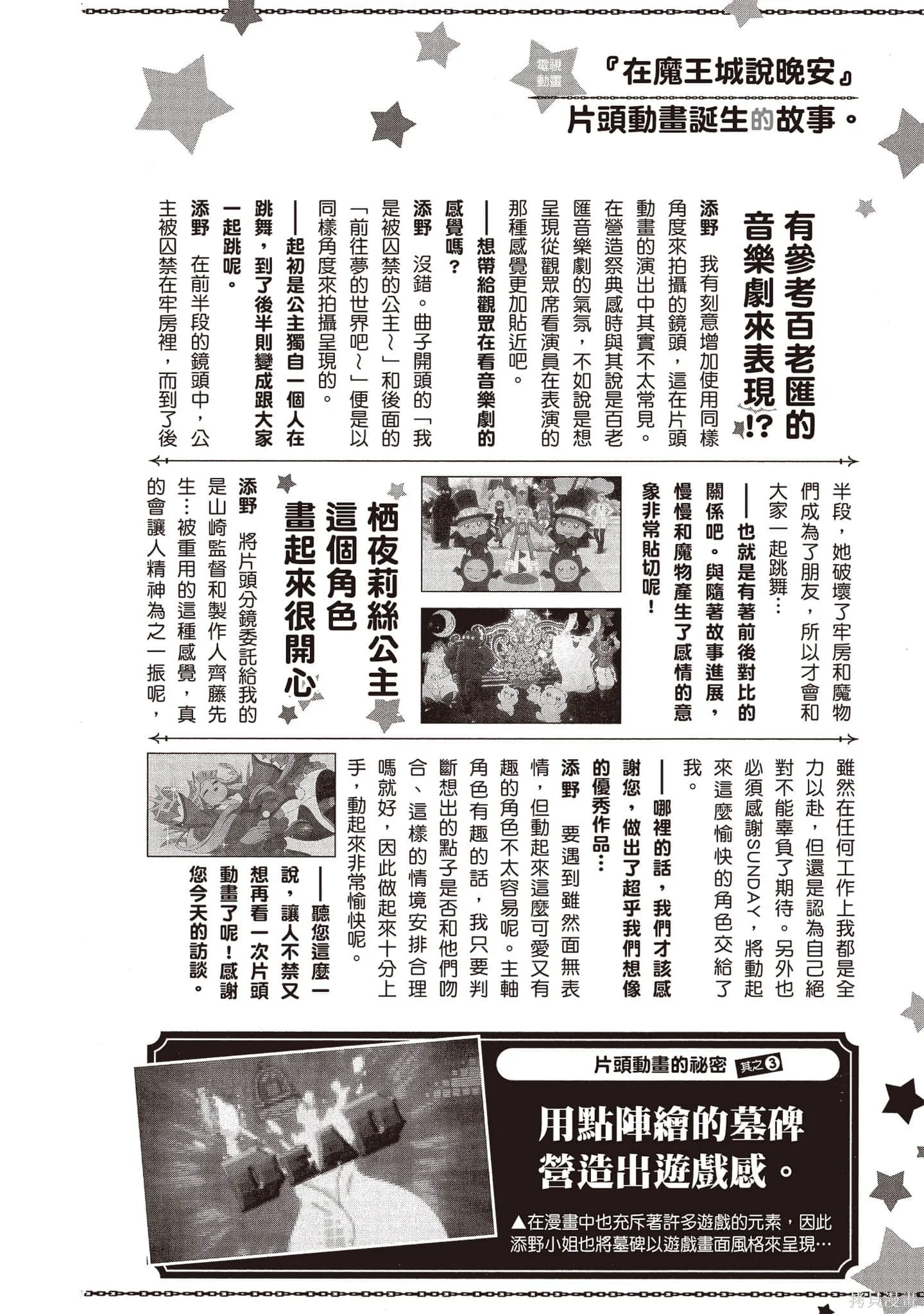 在魔王城說晚安,第17卷,第167张