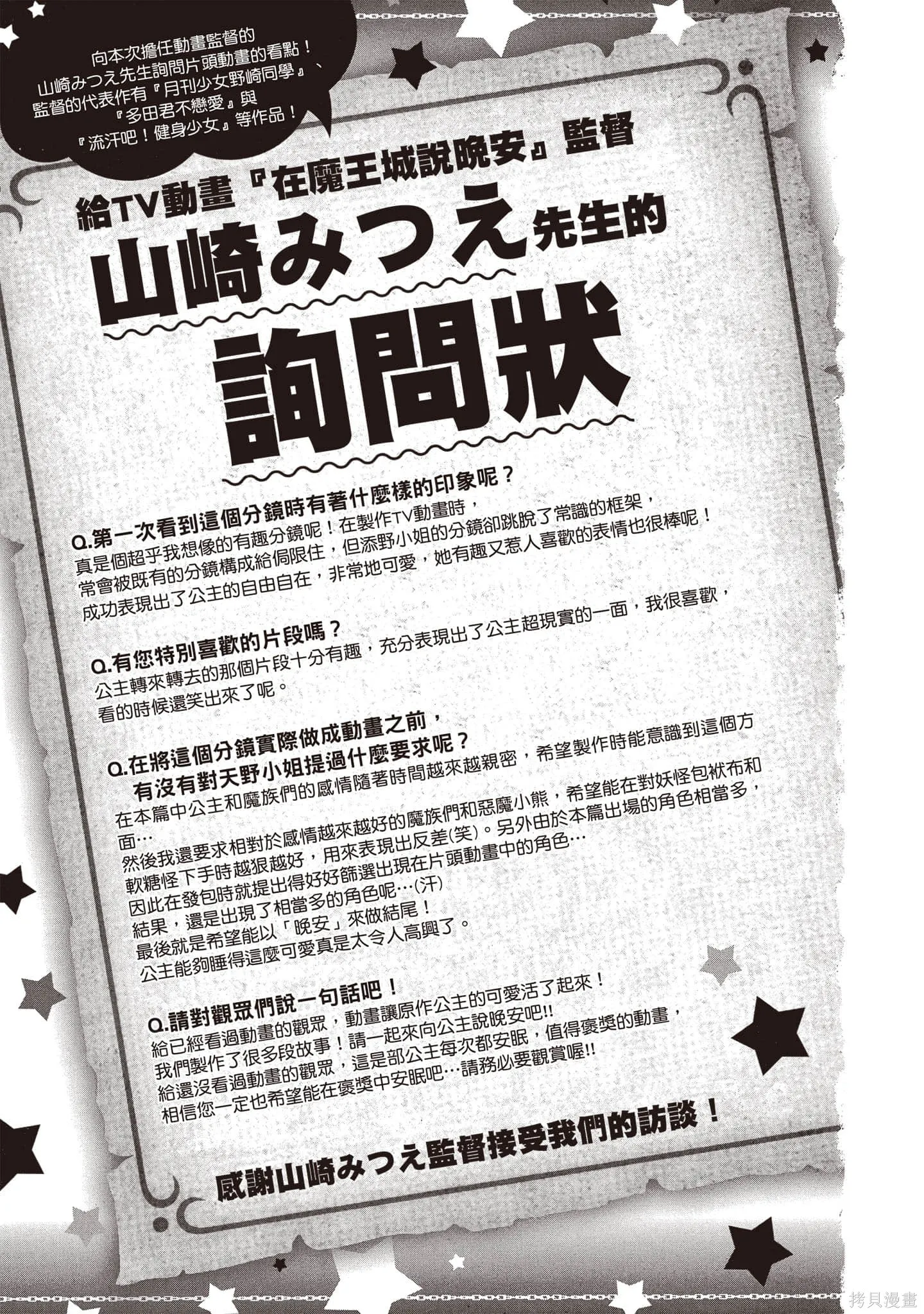 在魔王城說晚安,第17卷,第168张