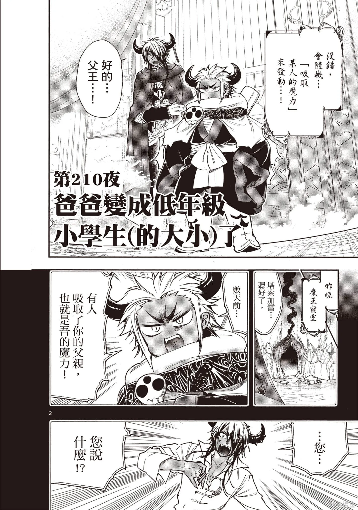 在魔王城說晚安,第17卷,第17张