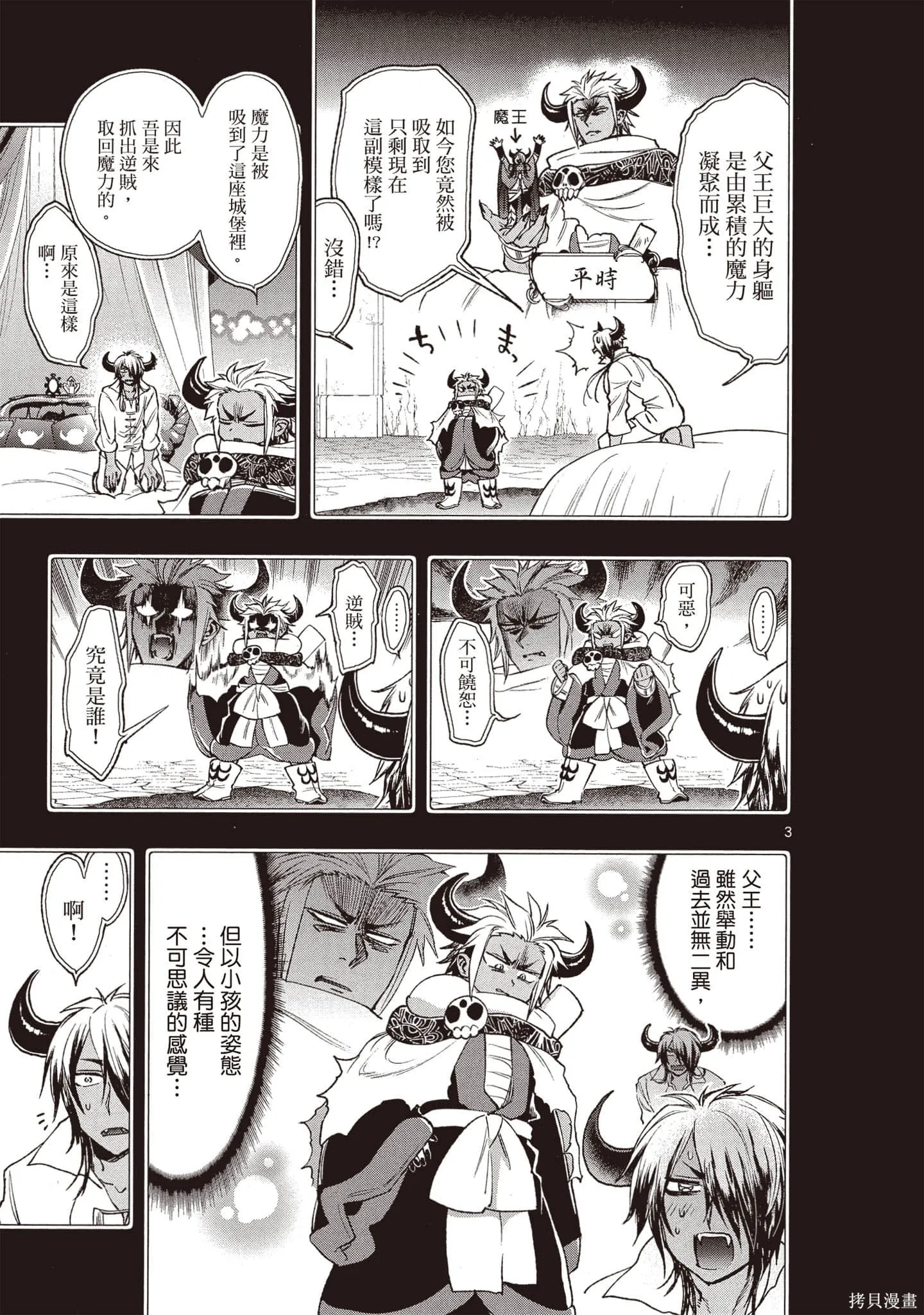 在魔王城說晚安,第17卷,第18张