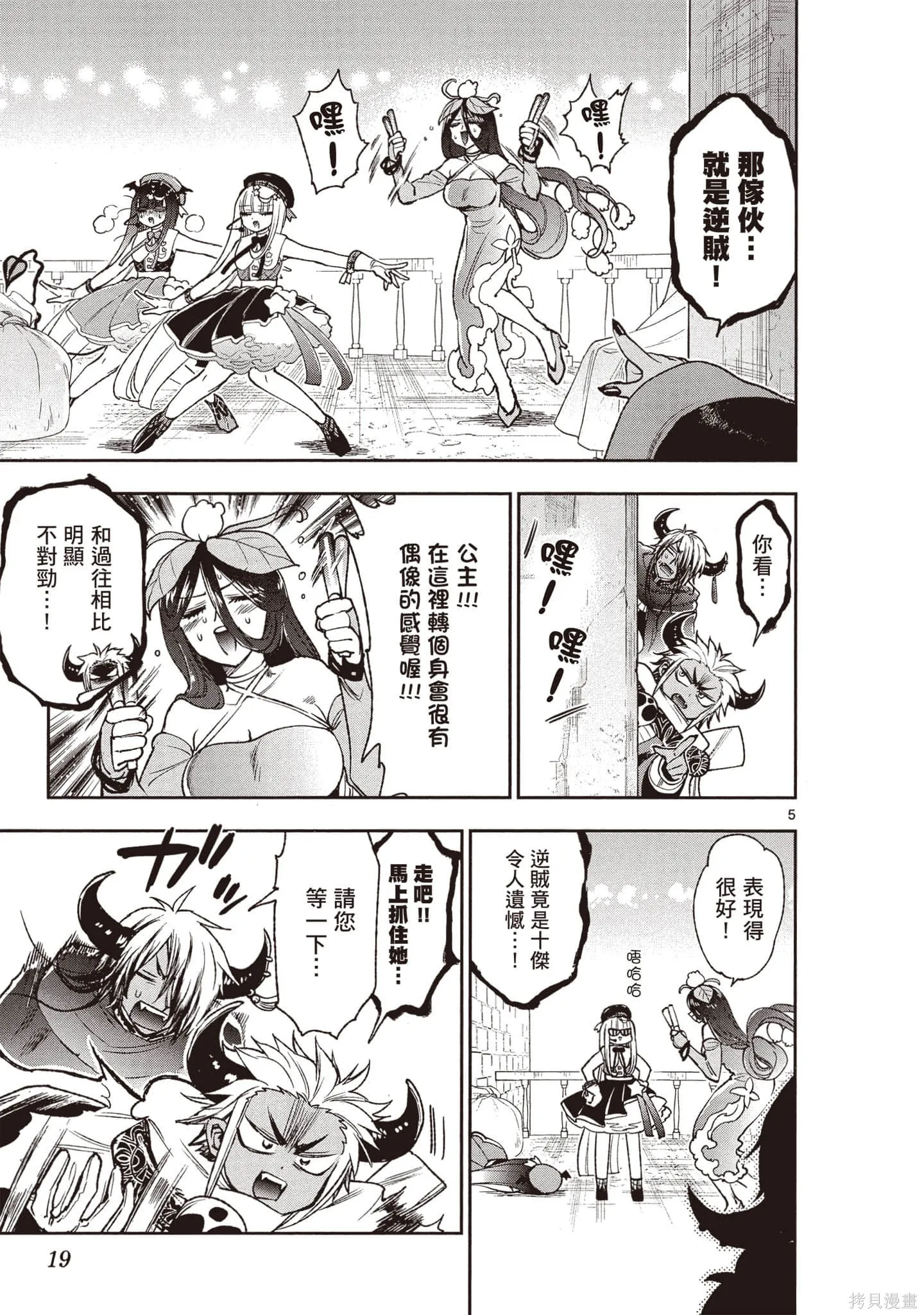 在魔王城說晚安,第17卷,第20张