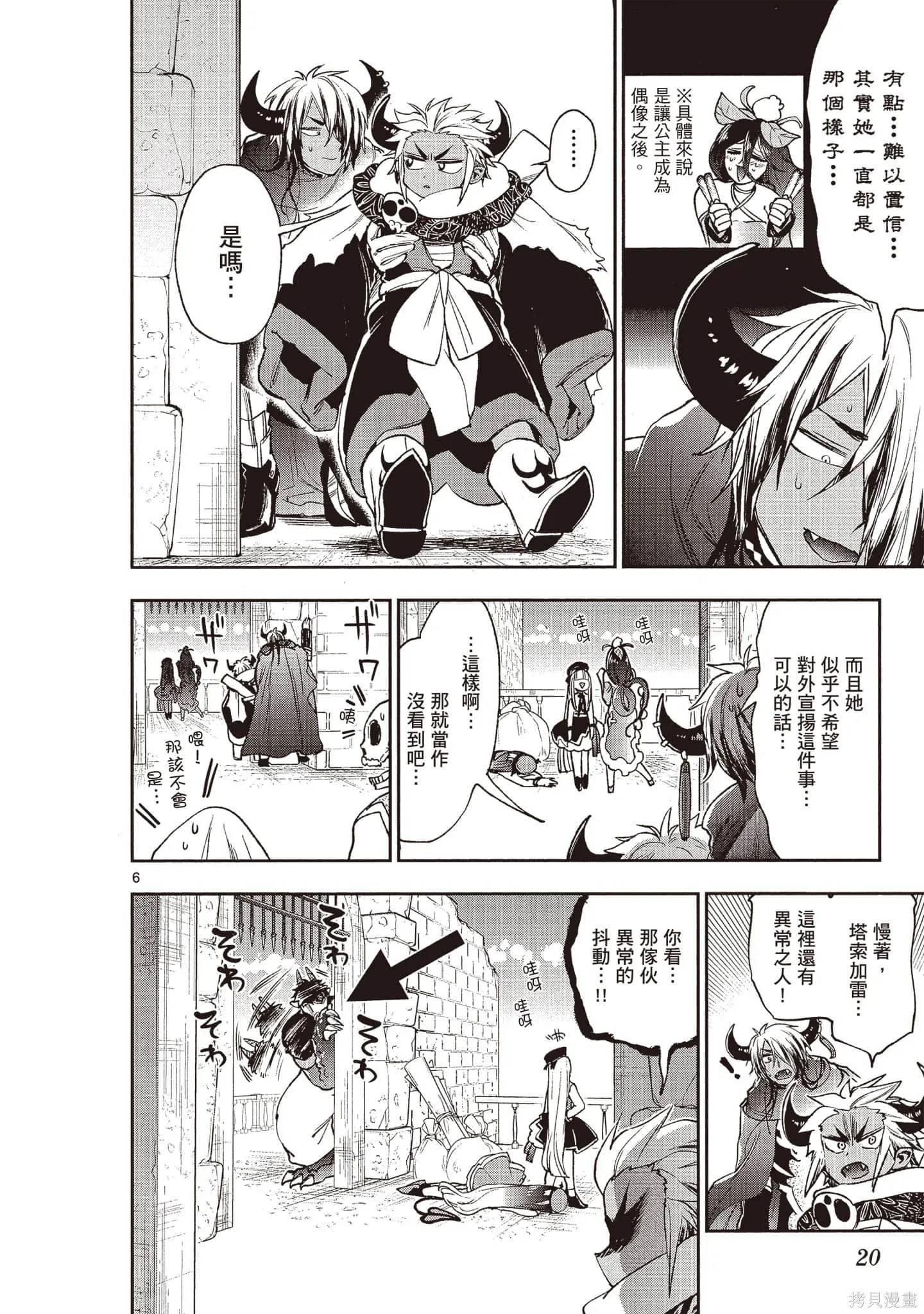 在魔王城說晚安,第17卷,第21张