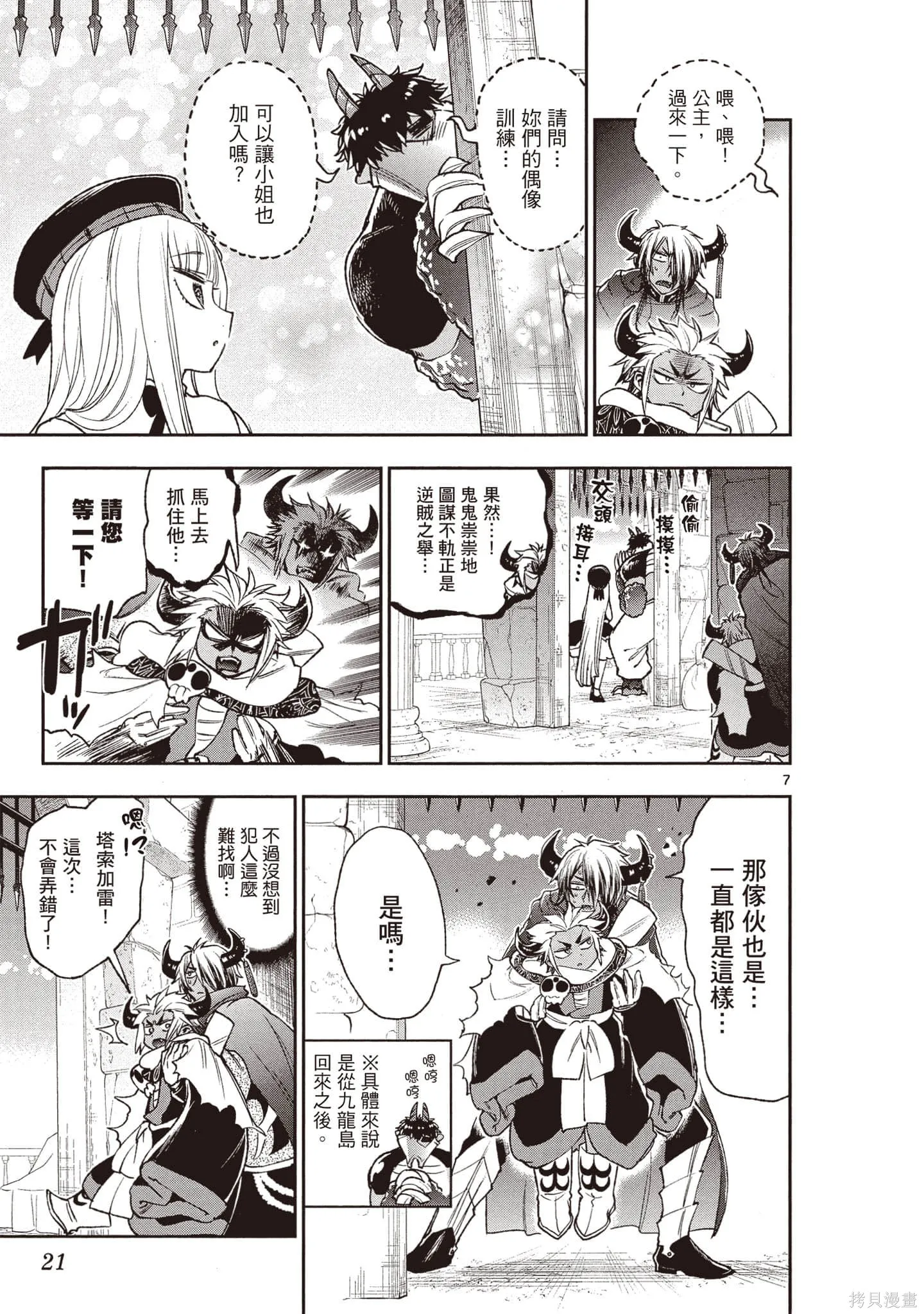 在魔王城說晚安,第17卷,第22张