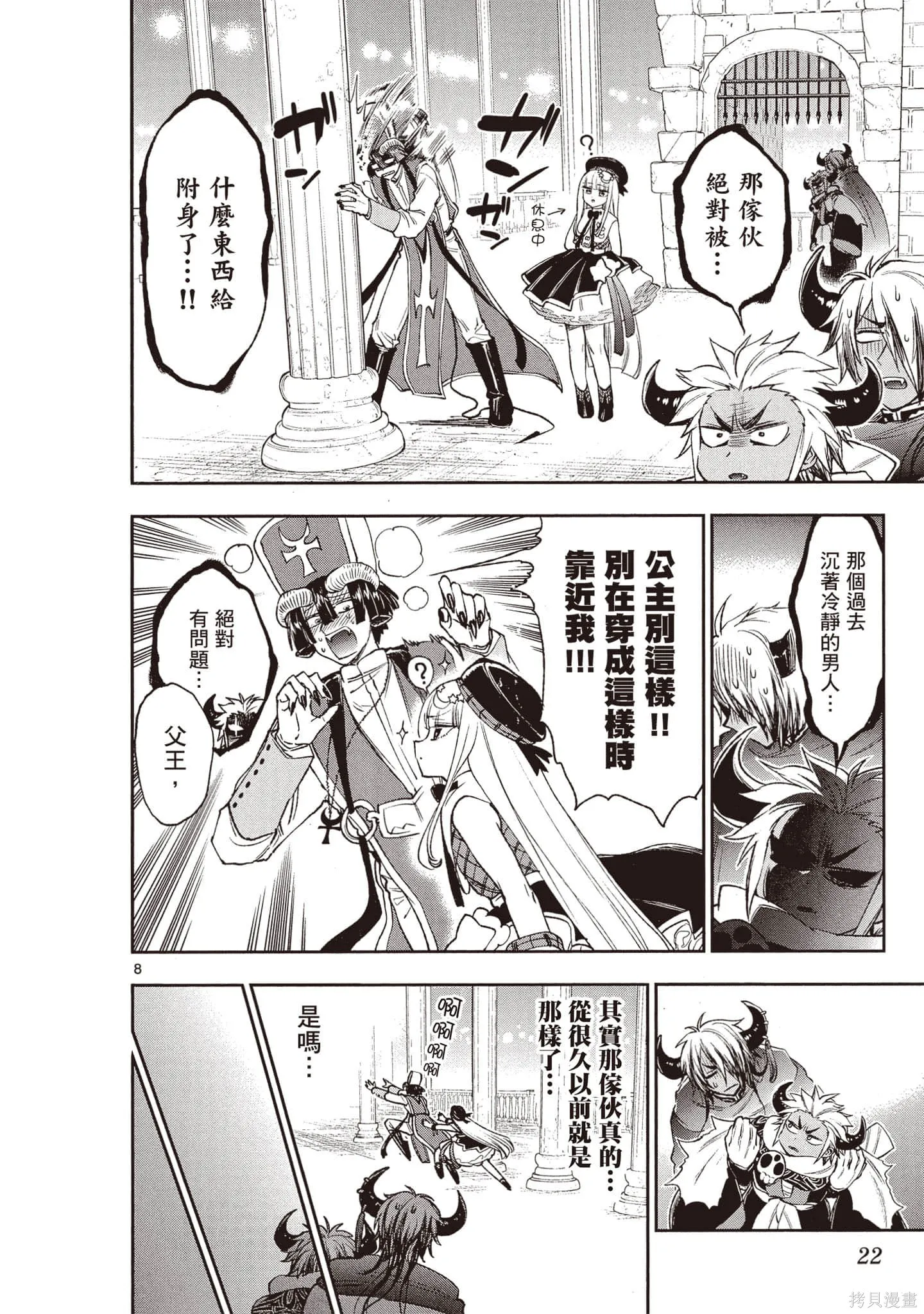 在魔王城說晚安,第17卷,第23张