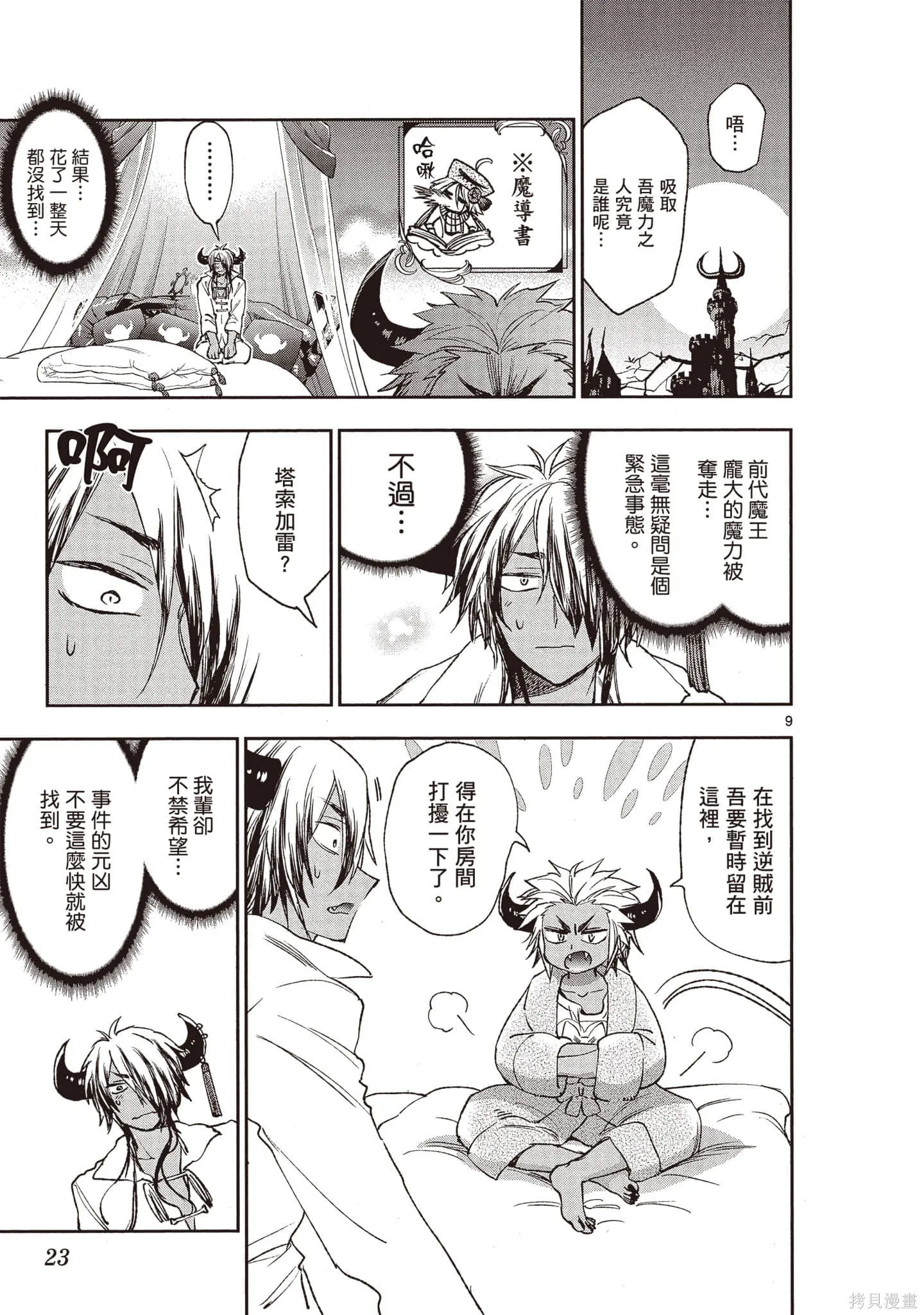 在魔王城說晚安,第17卷,第24张