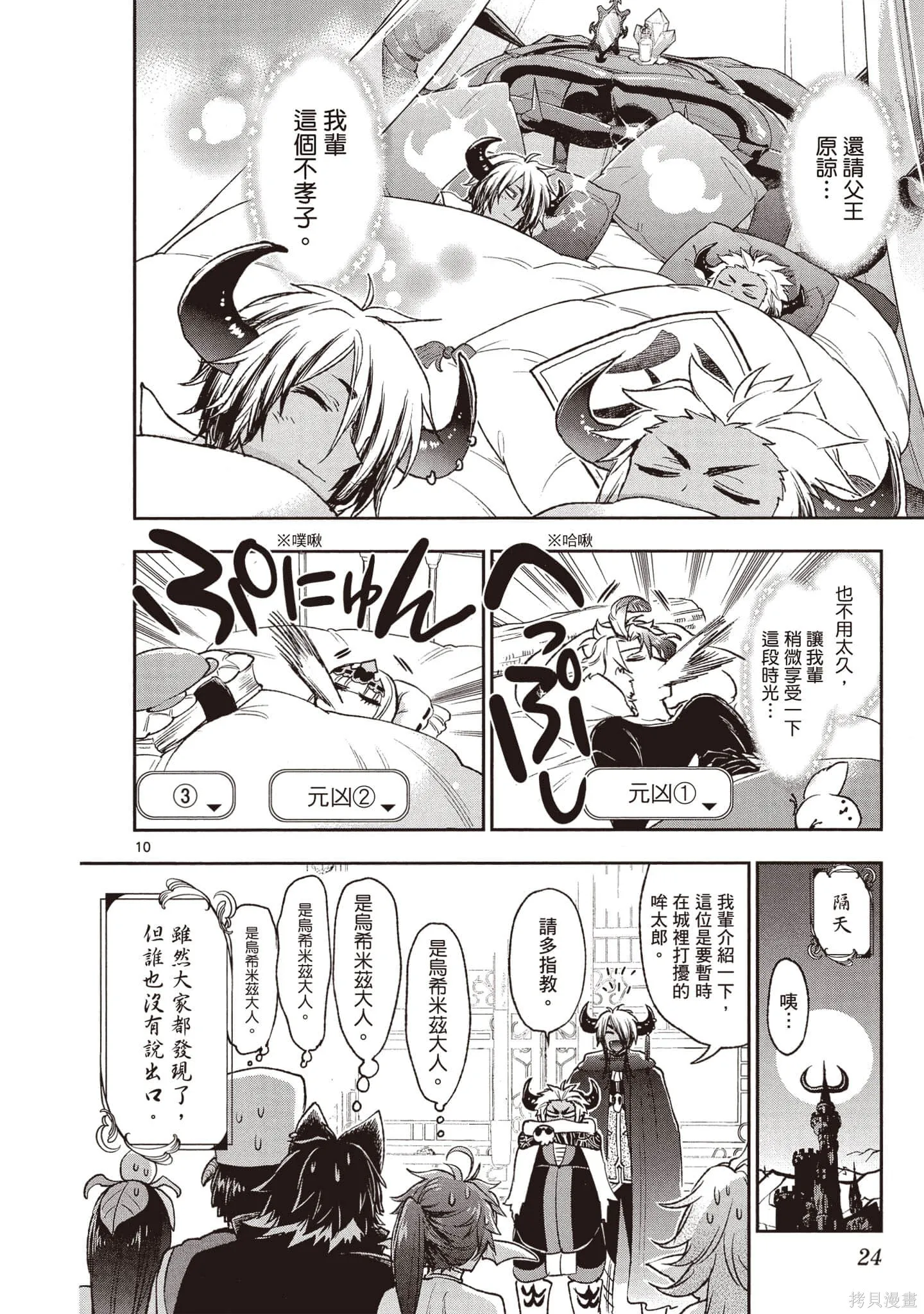 在魔王城說晚安,第17卷,第25张