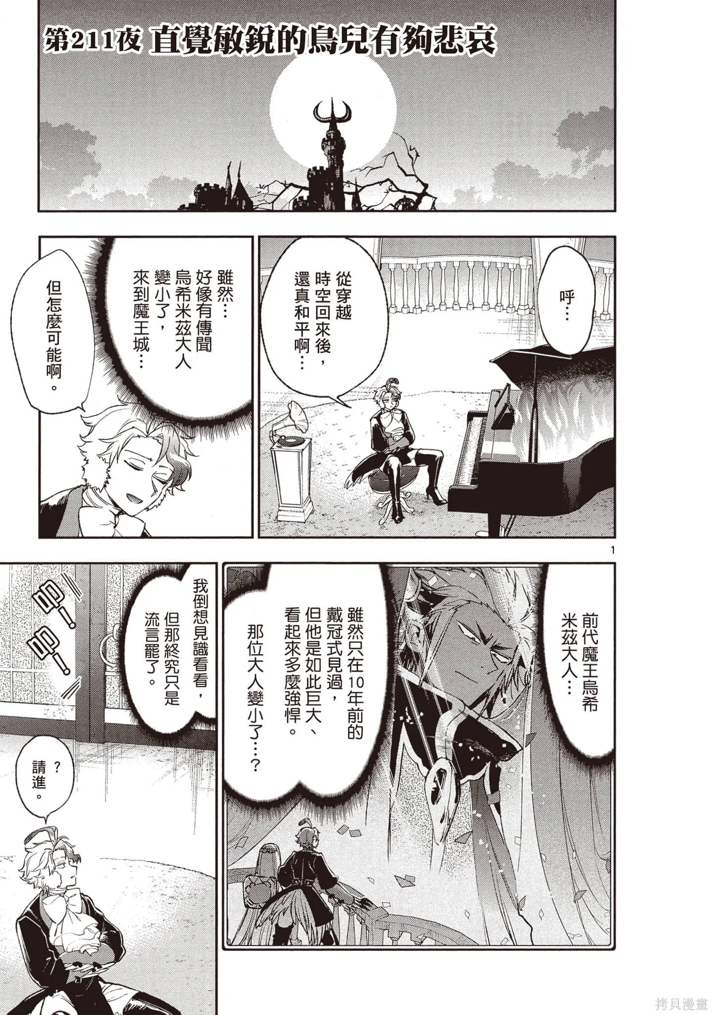 在魔王城說晚安,第17卷,第26张