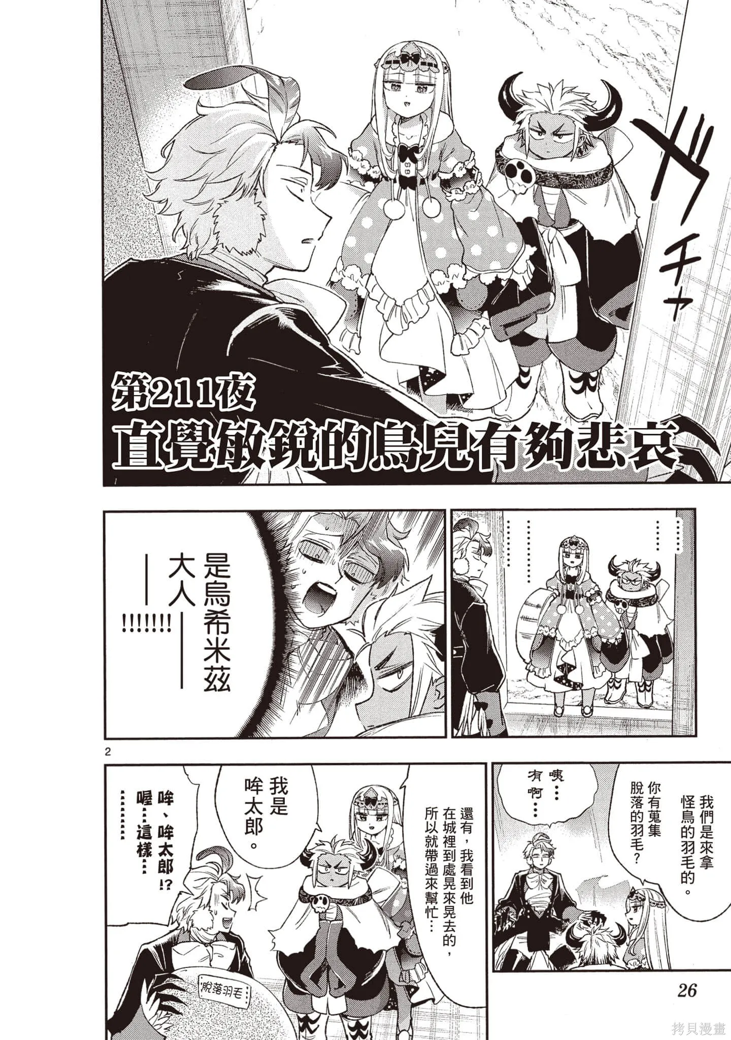 在魔王城說晚安,第17卷,第27张