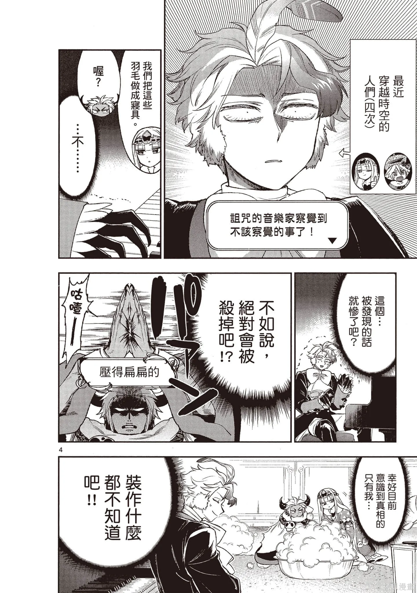 在魔王城說晚安,第17卷,第29张