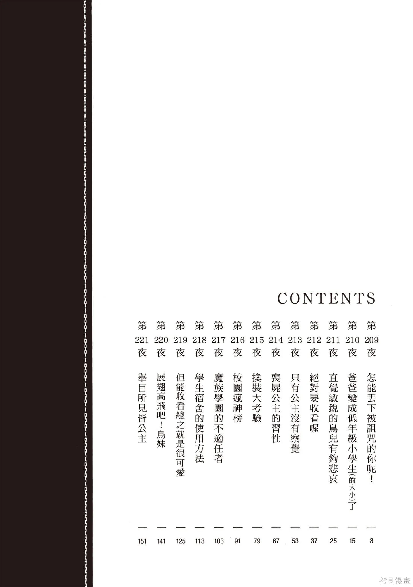 在魔王城說晚安,第17卷,第3张