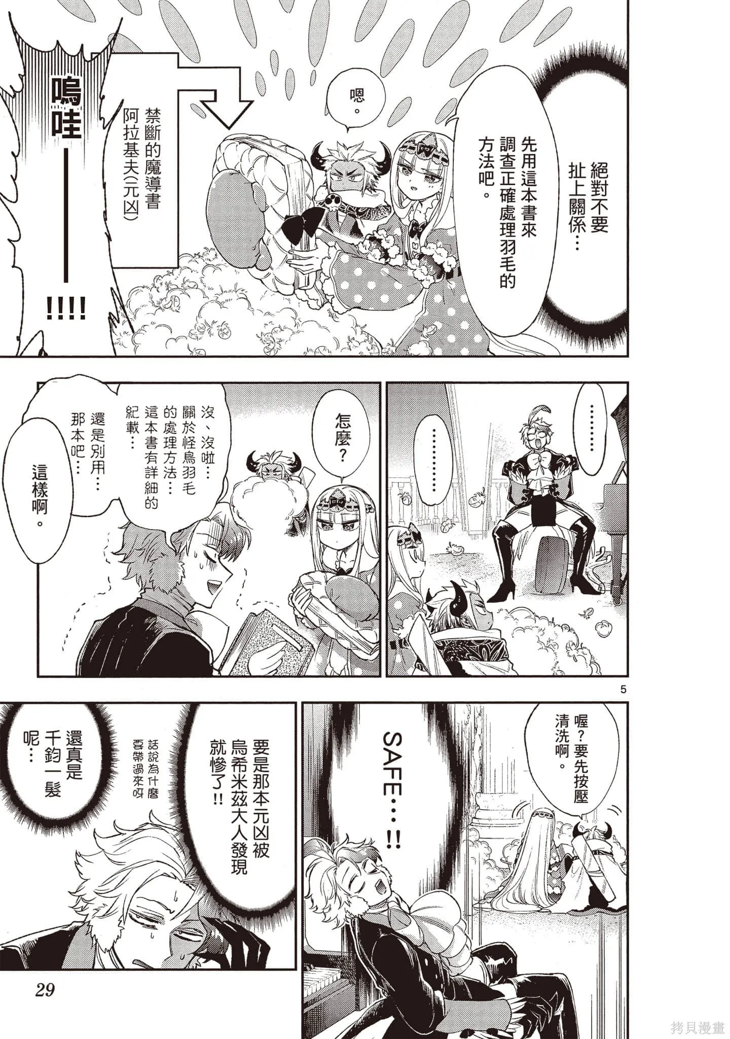 在魔王城說晚安,第17卷,第30张