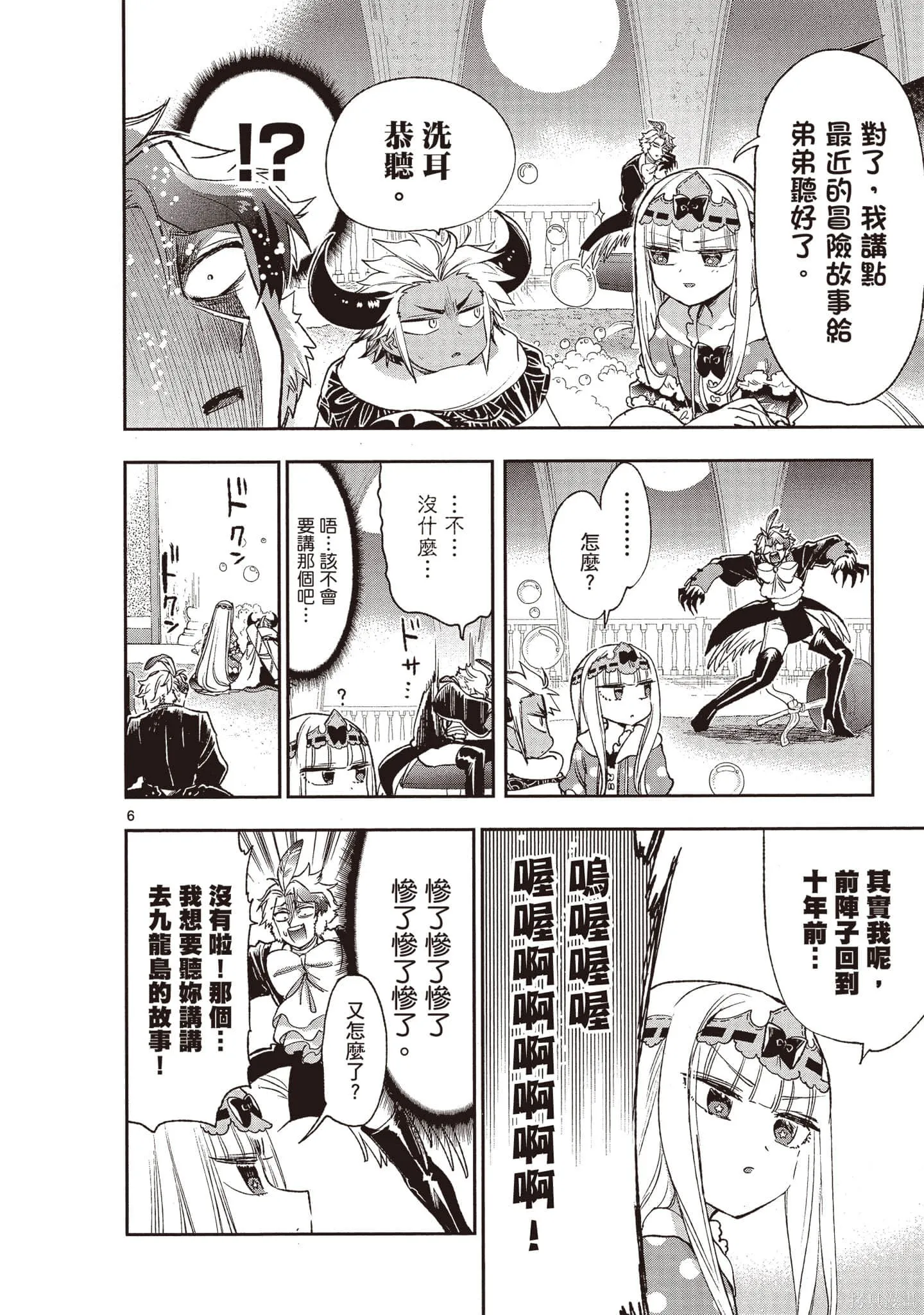 在魔王城說晚安,第17卷,第31张