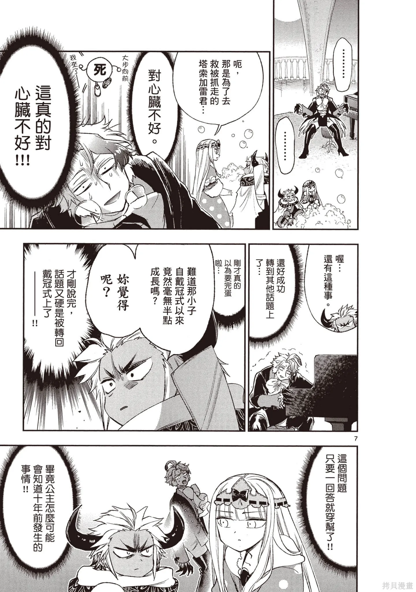 在魔王城說晚安,第17卷,第32张