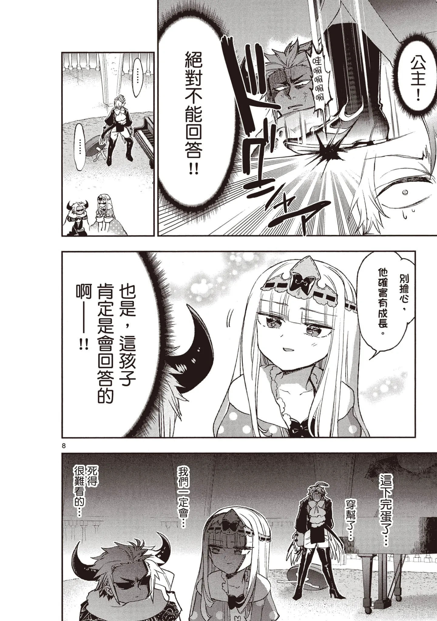 在魔王城說晚安,第17卷,第33张