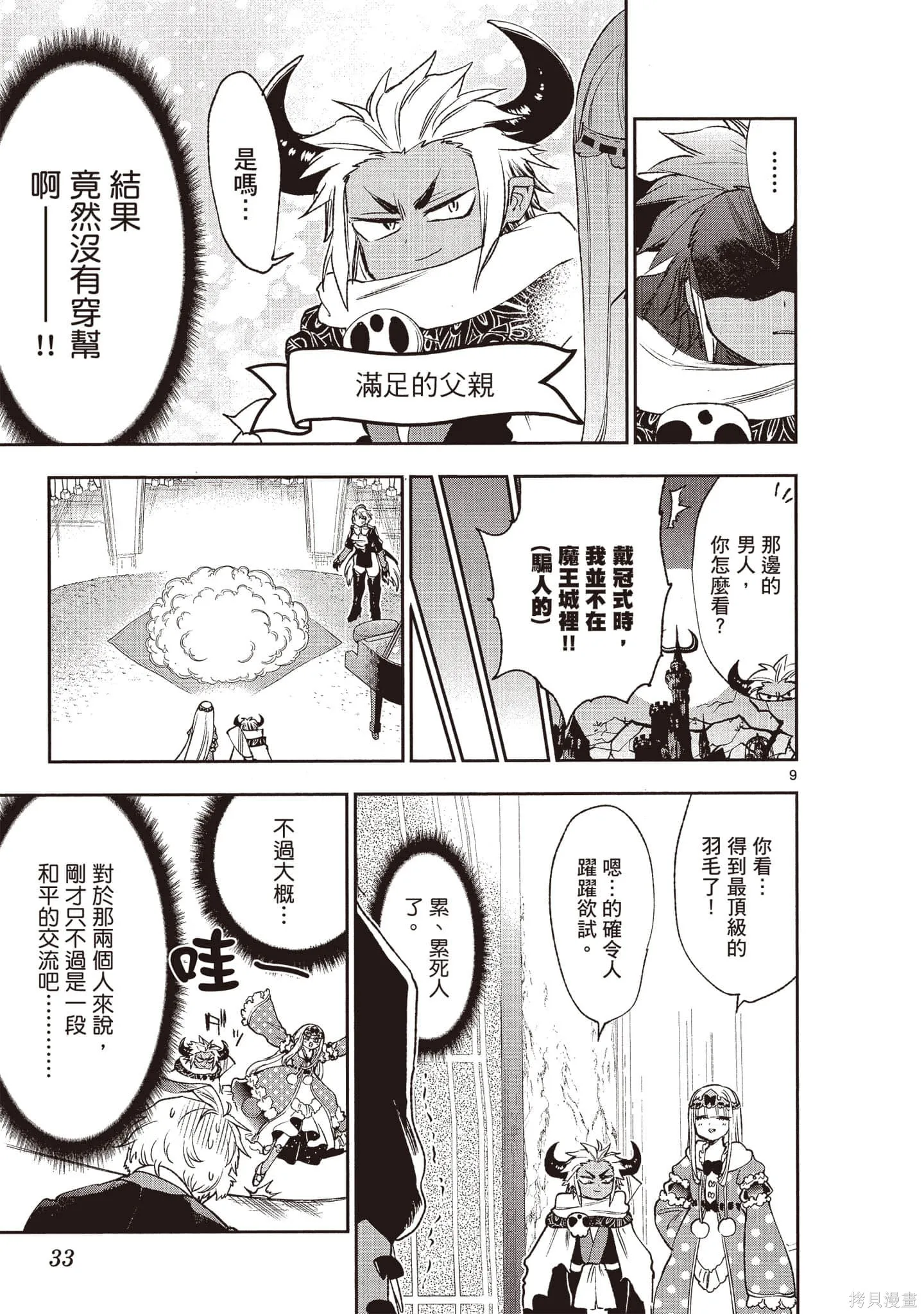 在魔王城說晚安,第17卷,第34张