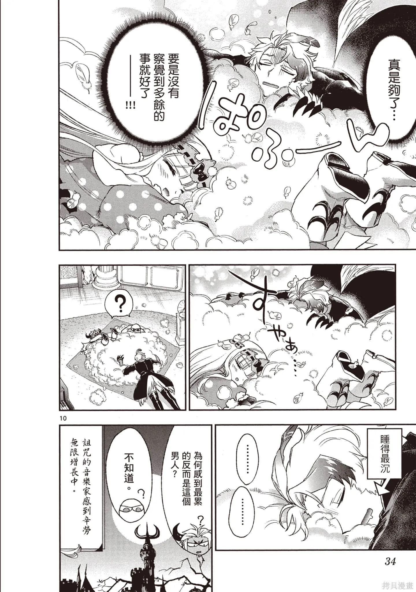 在魔王城說晚安,第17卷,第35张