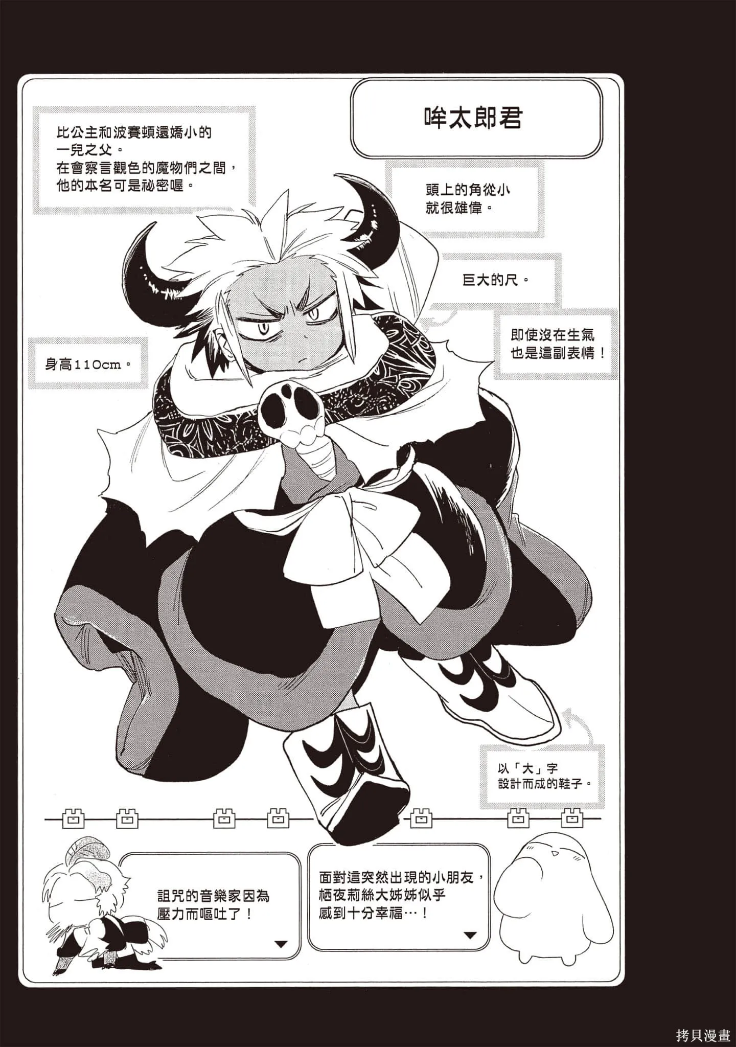在魔王城說晚安,第17卷,第36张