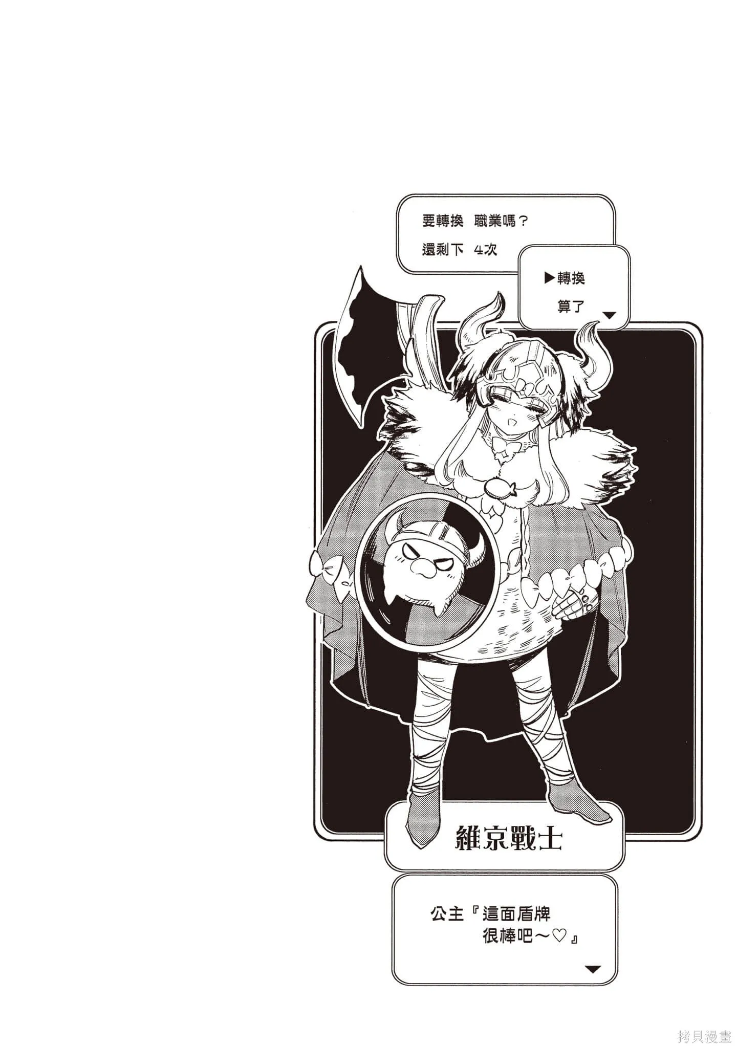 在魔王城說晚安,第17卷,第37张