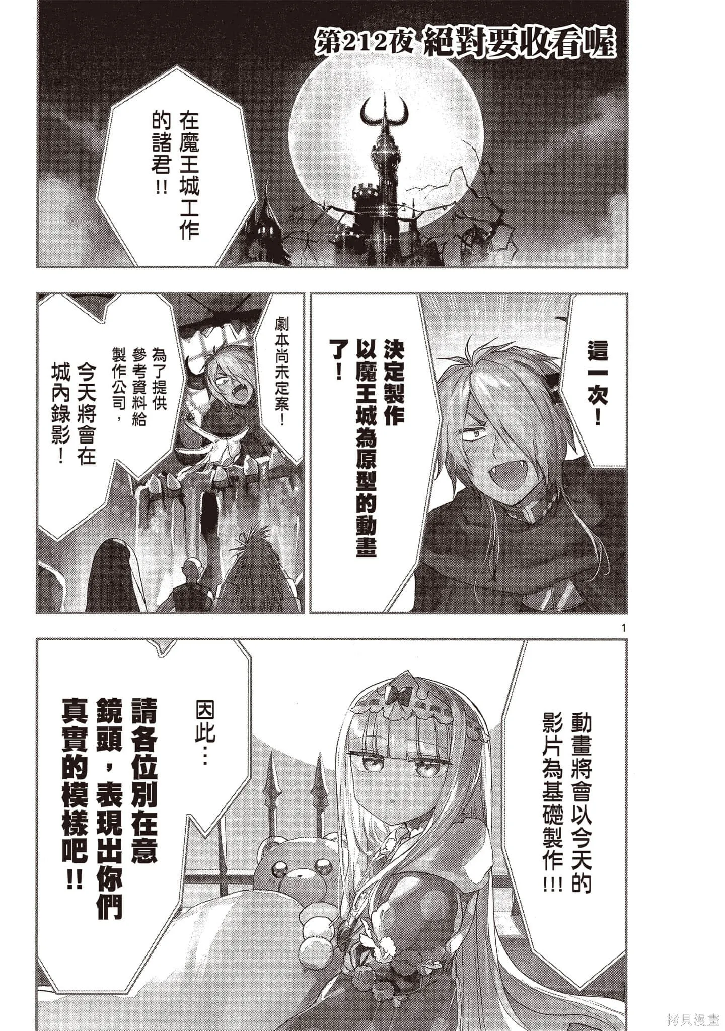 在魔王城說晚安,第17卷,第38张