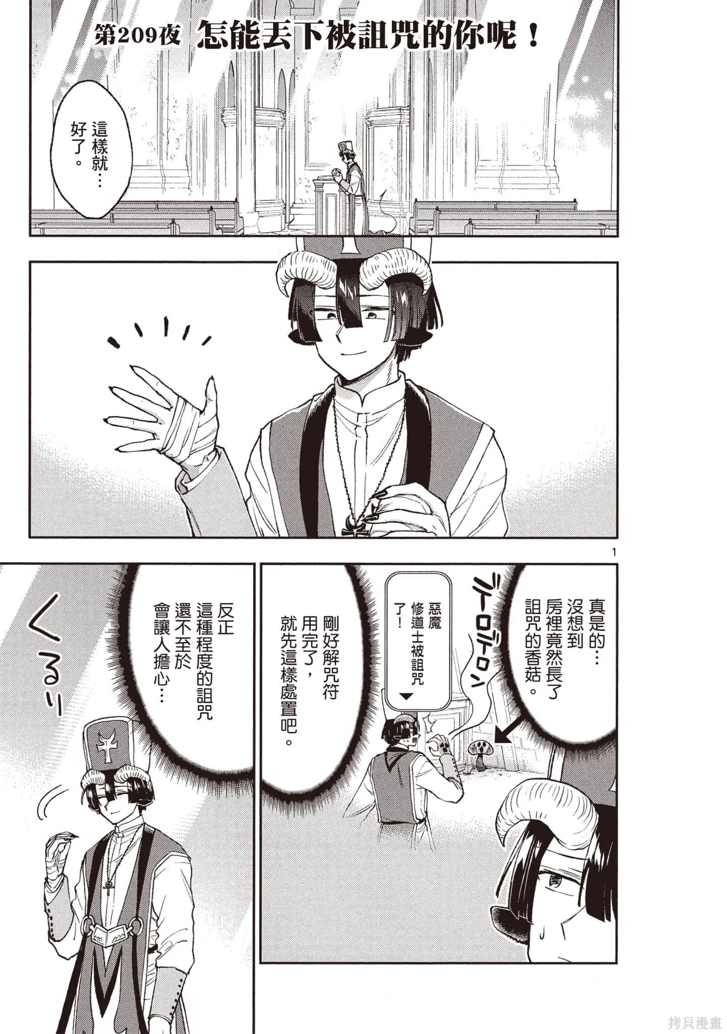 在魔王城說晚安,第17卷,第4张