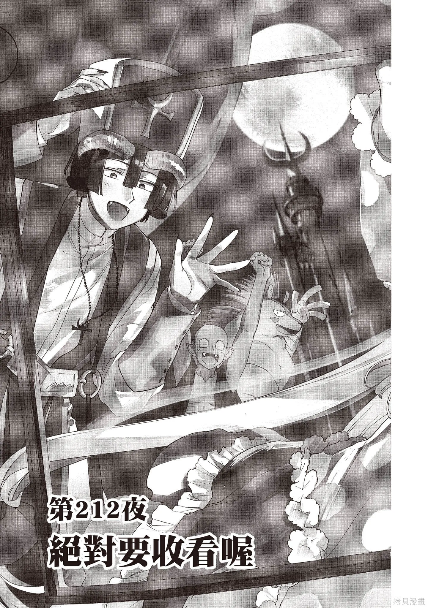 在魔王城說晚安,第17卷,第40张