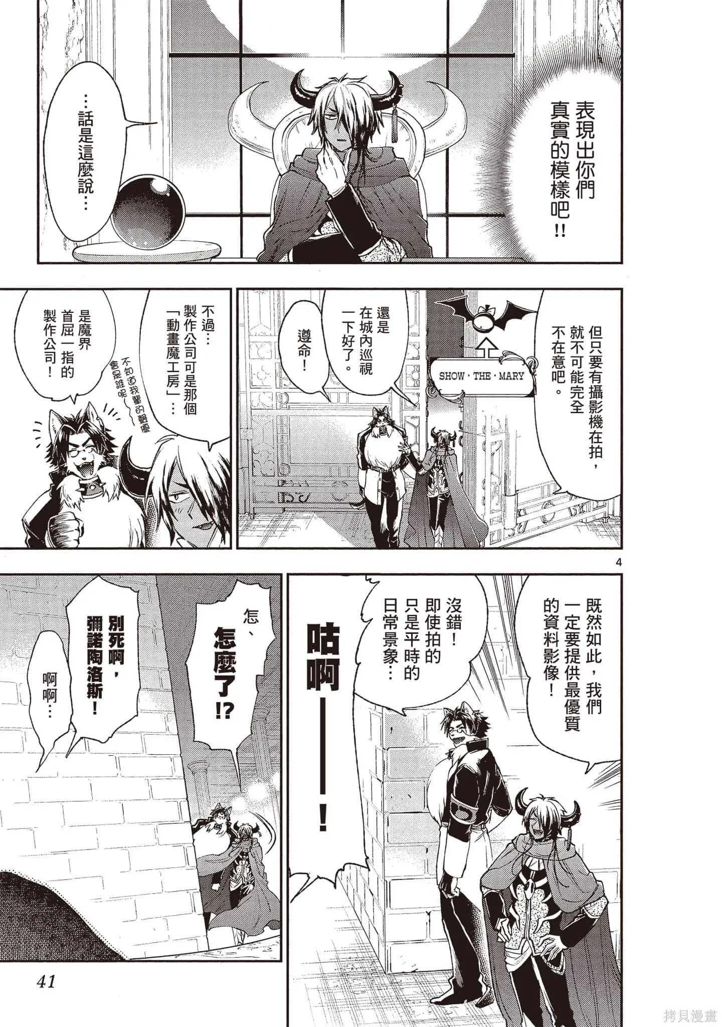 在魔王城說晚安,第17卷,第42张