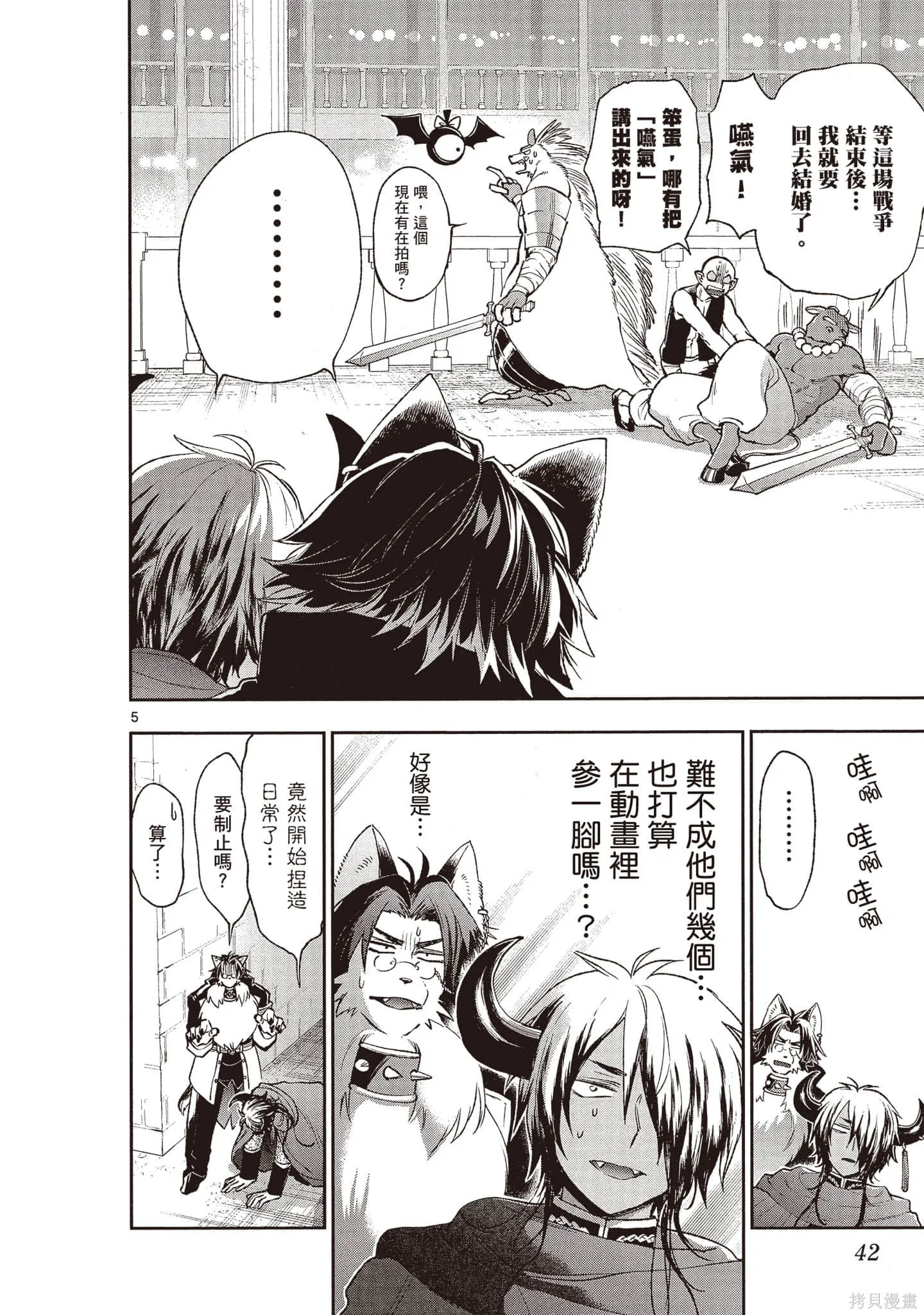 在魔王城說晚安,第17卷,第43张