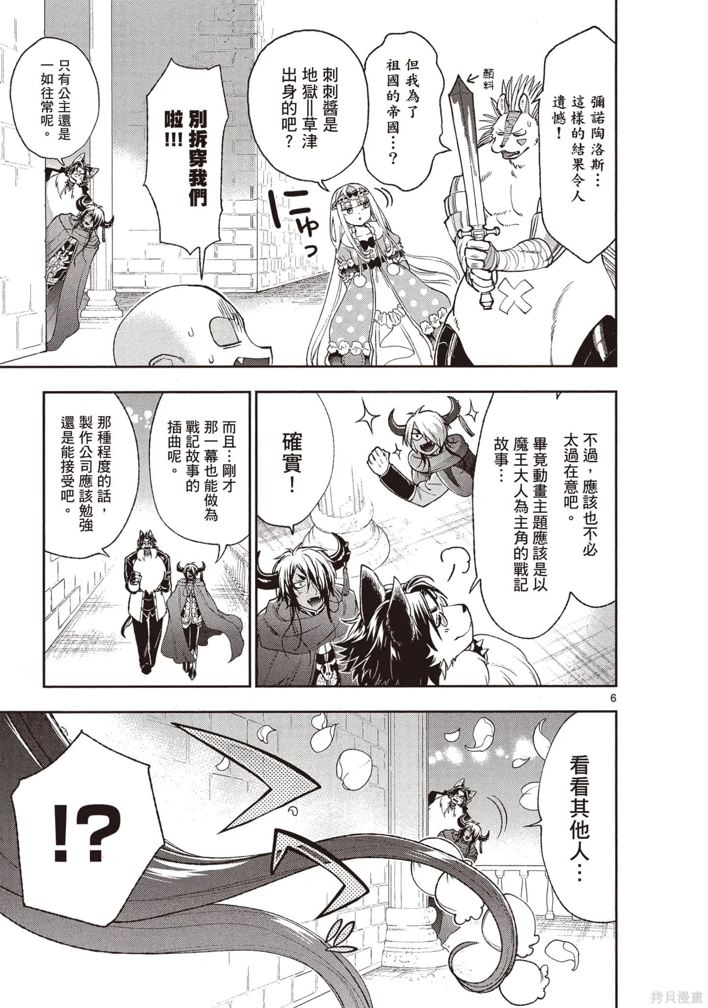 在魔王城說晚安,第17卷,第44张