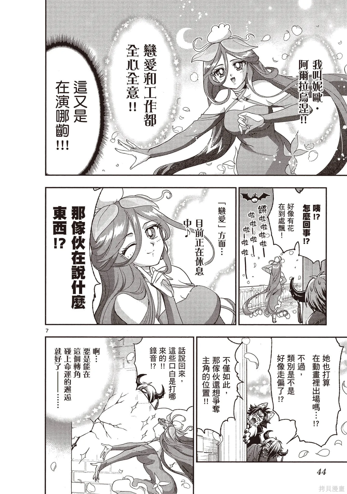 在魔王城說晚安,第17卷,第45张