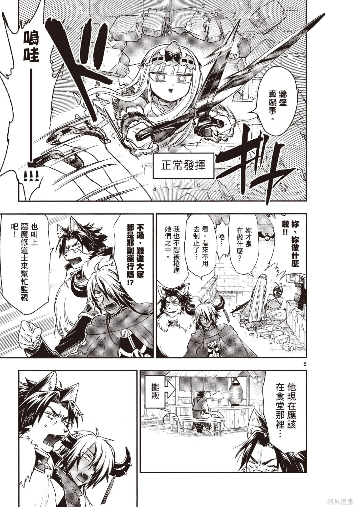 在魔王城說晚安,第17卷,第46张