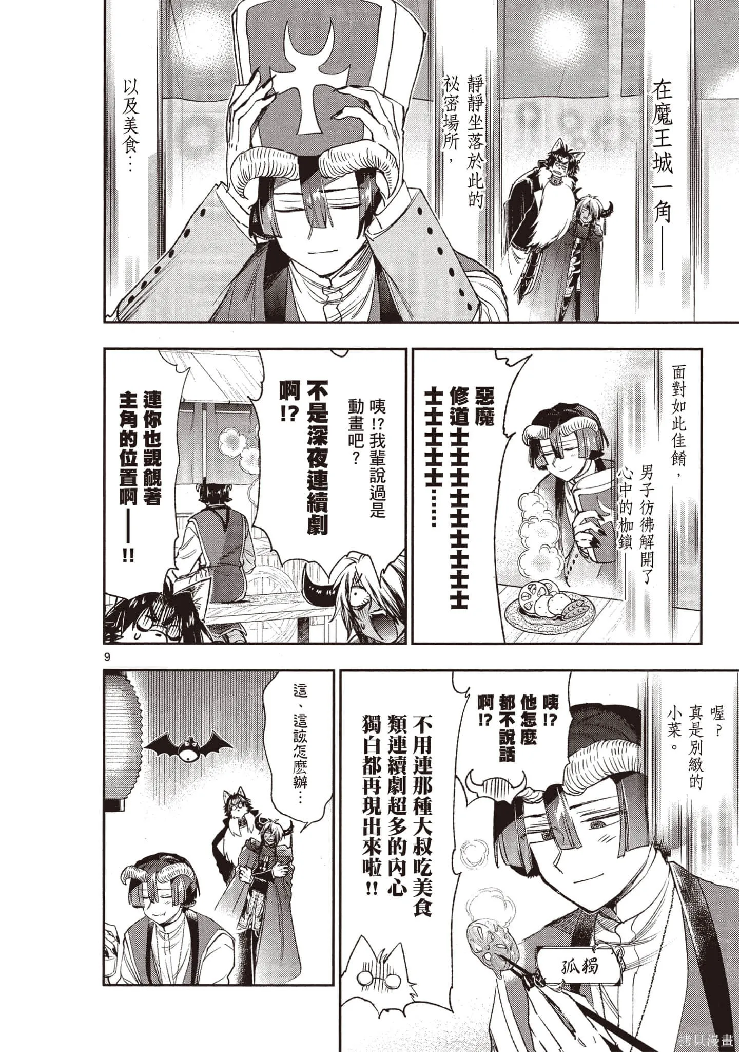 在魔王城說晚安,第17卷,第47张