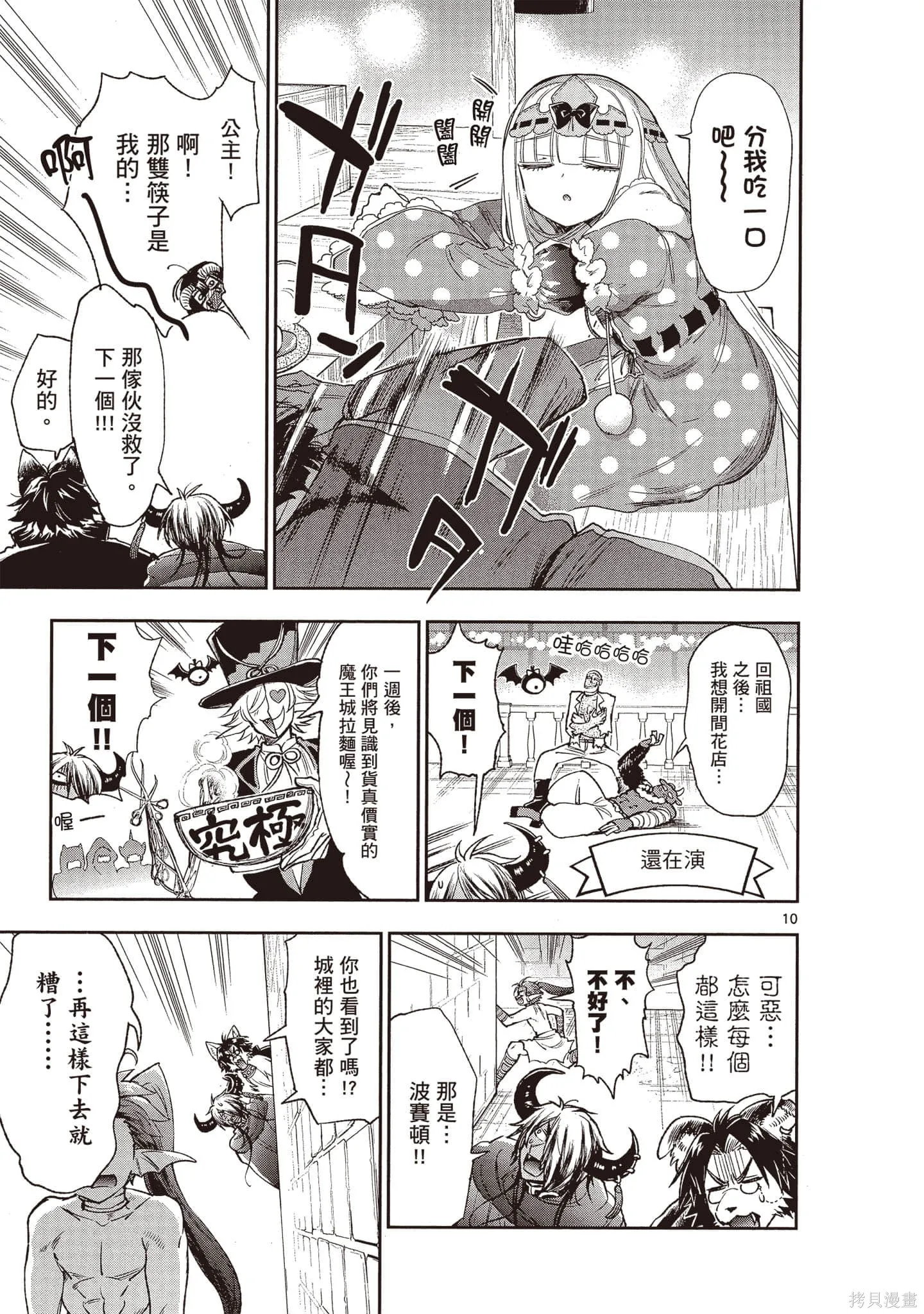在魔王城說晚安,第17卷,第48张