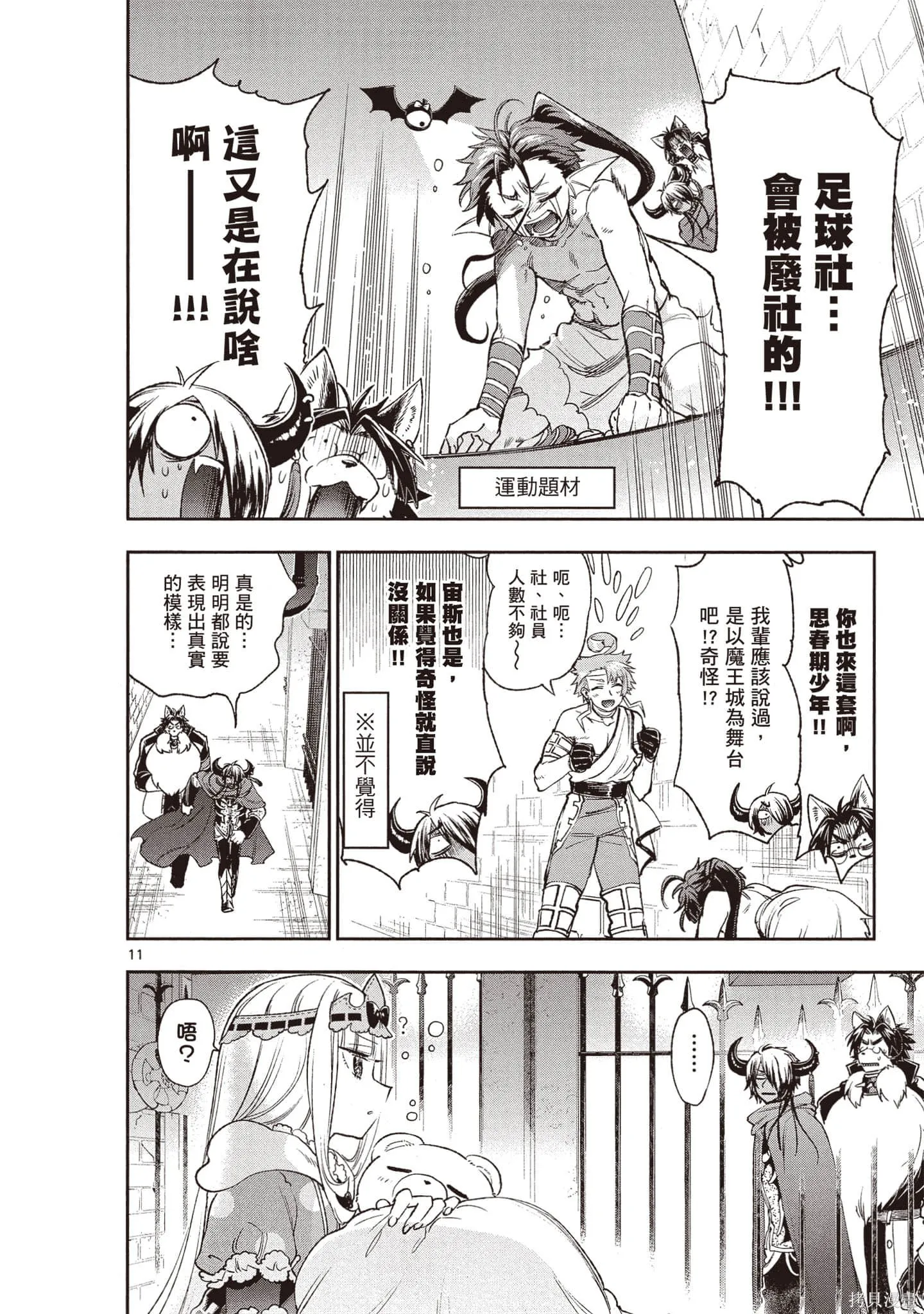 在魔王城說晚安,第17卷,第49张