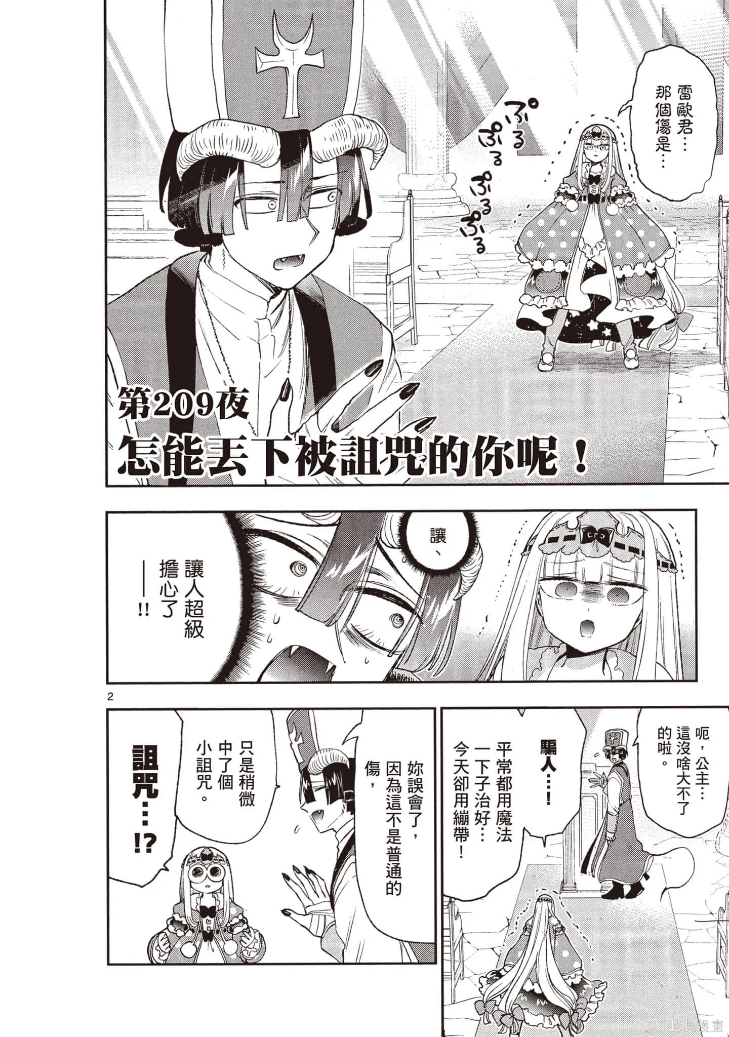 在魔王城說晚安,第17卷,第5张
